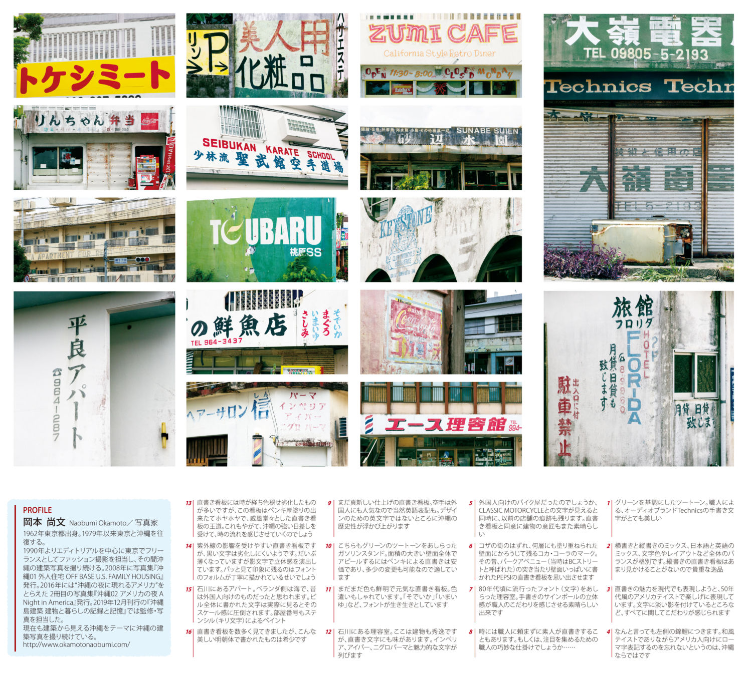 沖縄島建築　インサイドストーリー　Episode2  時を重ねる直書き看板
