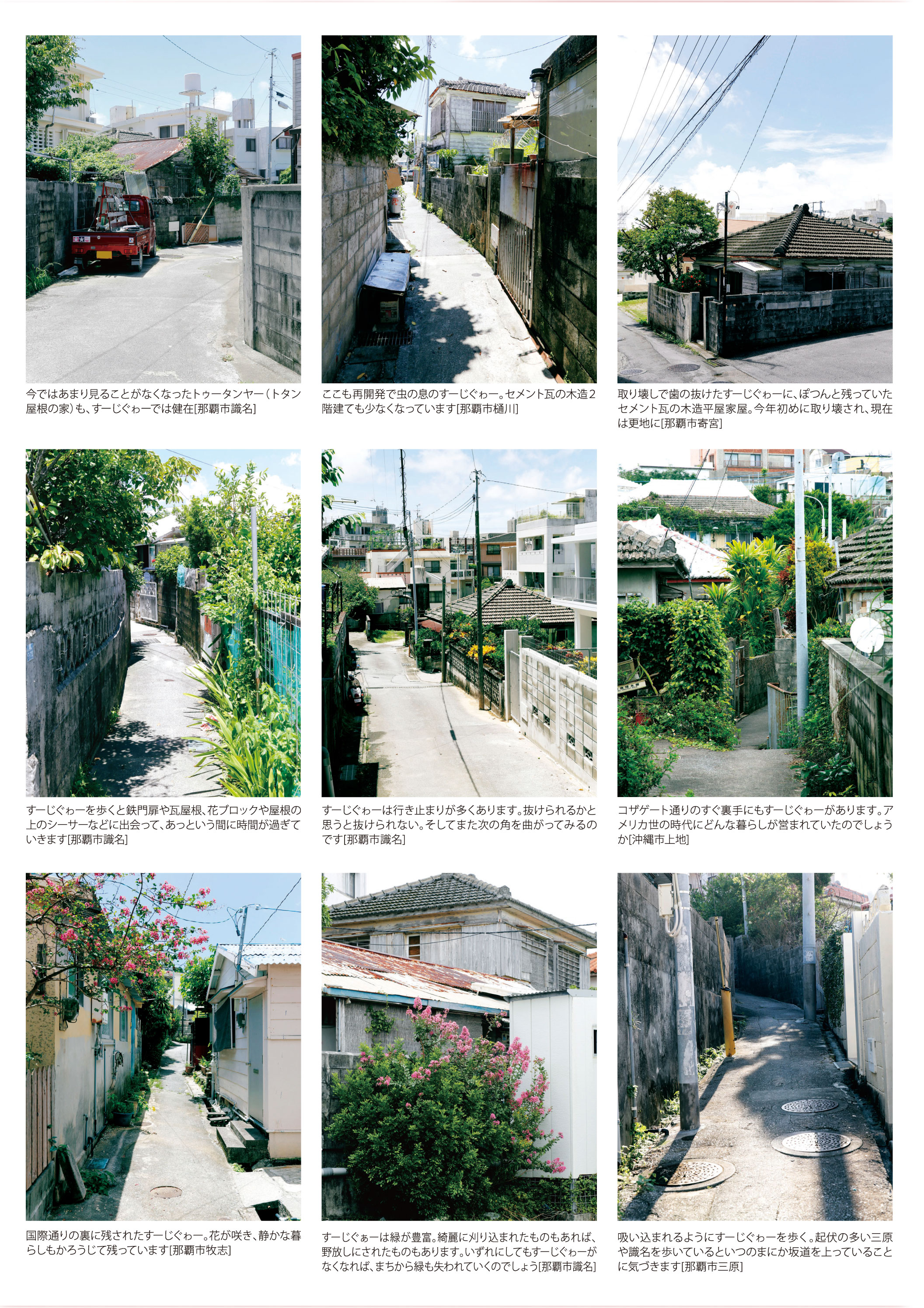 沖縄島建築　インサイドストーリー　Episode3 暮らしを伝える　すーじぐゎー