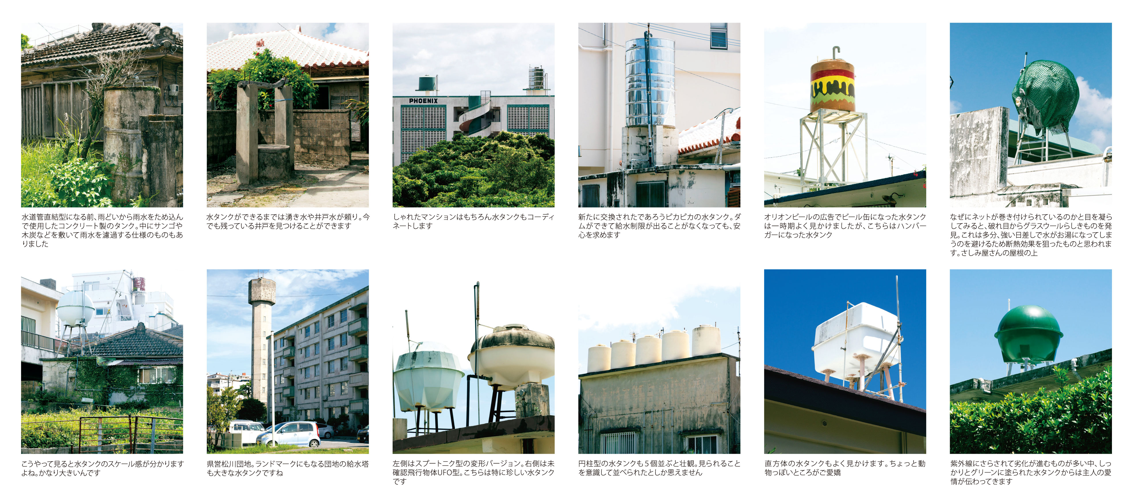 沖縄島建築　インサイドストーリー　Episode5  夢見る 水タンク