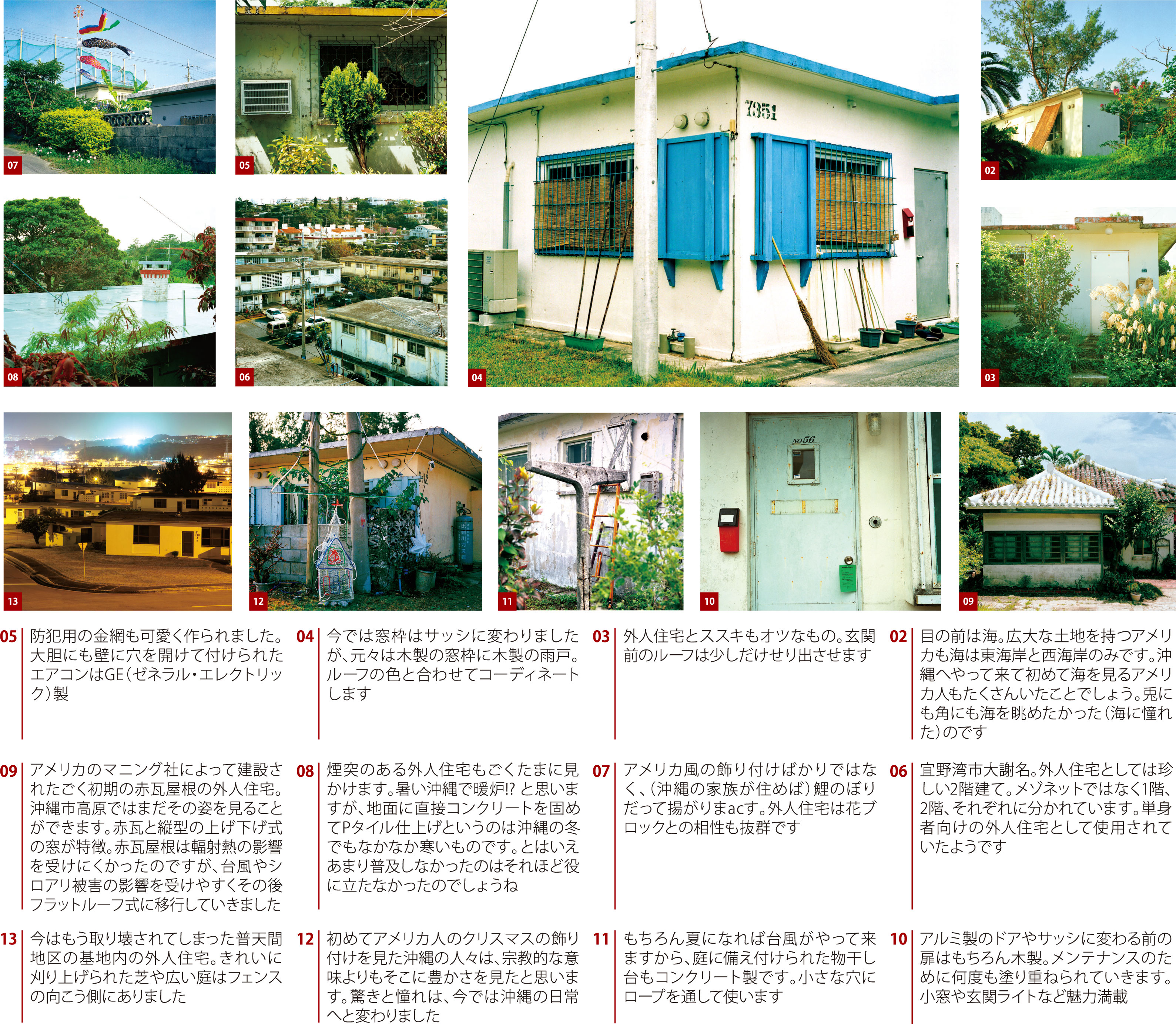 沖縄島建築　インサイドストーリー　Episode6　憧れと外人住宅