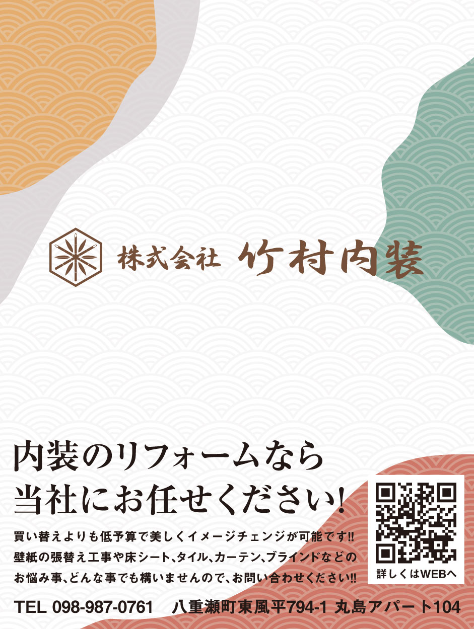 株式会社 竹村内装 バックナンバー 特集 住宅情報紙 週刊かふう 新報リビングニュース かふうweb