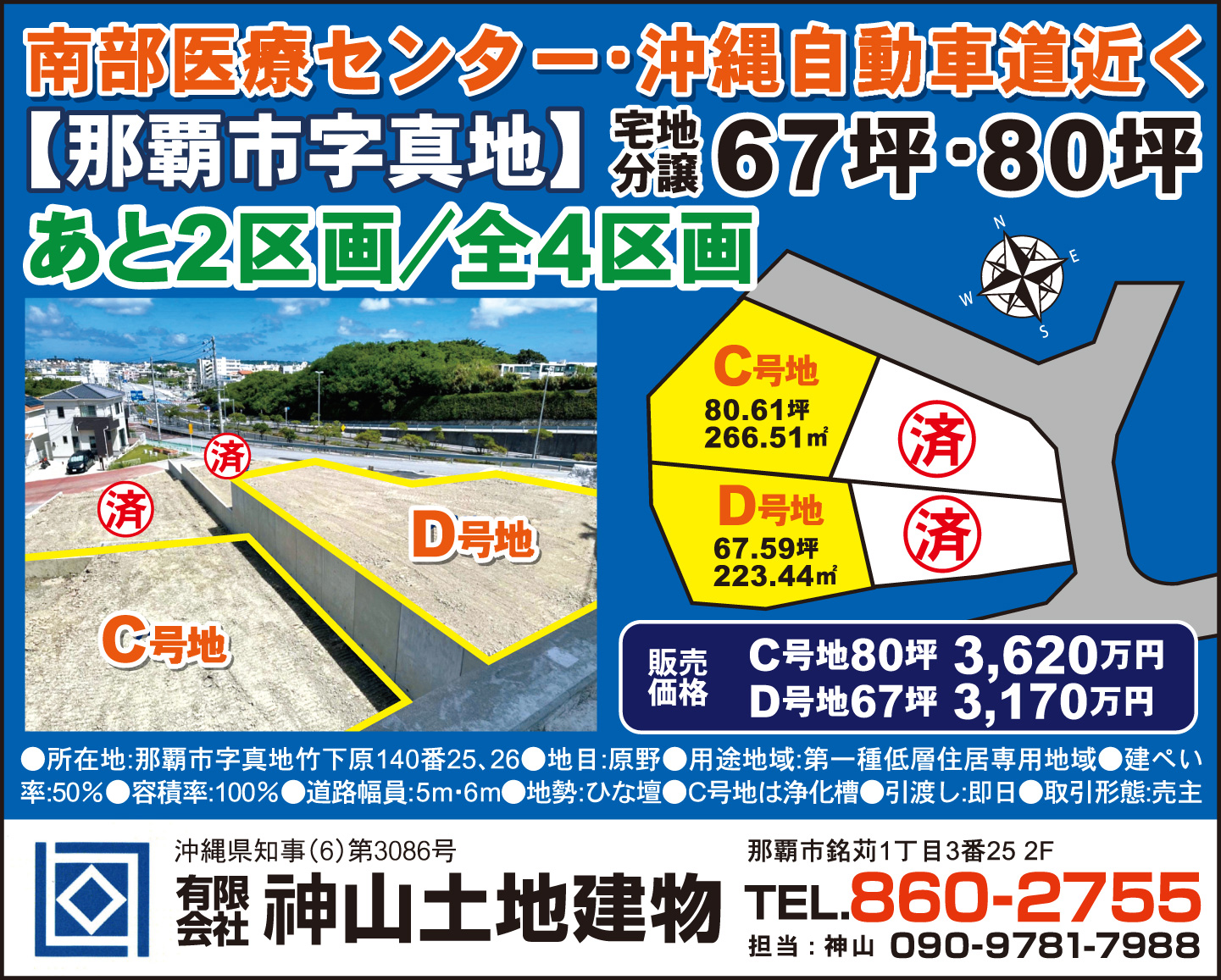 那覇市字真地 宅地分譲67坪 80坪 あと2区画 全4区画 神山土地建物 物件情報 住宅イベント 住宅情報紙 週刊かふう 新報リビングニュース かふうweb