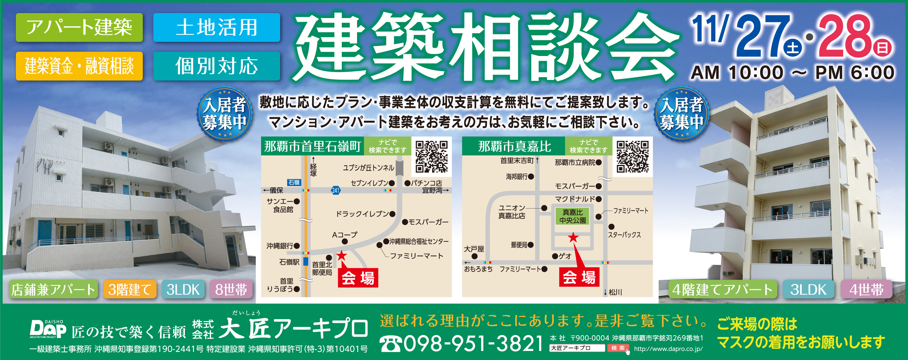 11/27～28に大匠アーキプロが那覇市首里石嶺町・真嘉比で建築相談会 