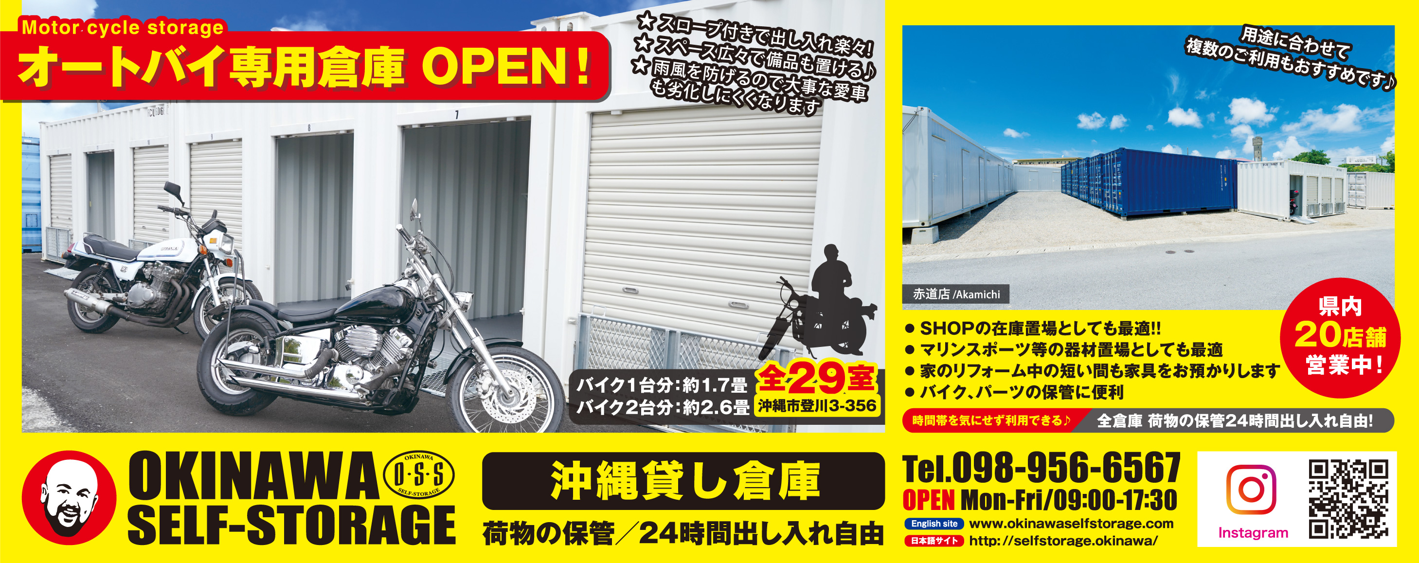 荷物の一時保管や 大切なコレクションの 収納スペースにおすすめ 沖縄 