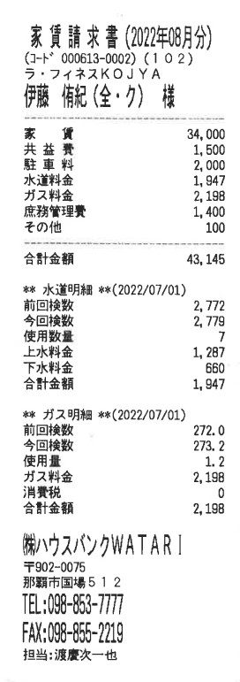 家賃・水道・ガス代をおまとめ請求 　自主管理のアパートオーナーをサポート