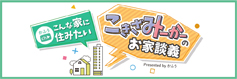 かふうCH こんな家に住みたい こきざみーかーのお家談義