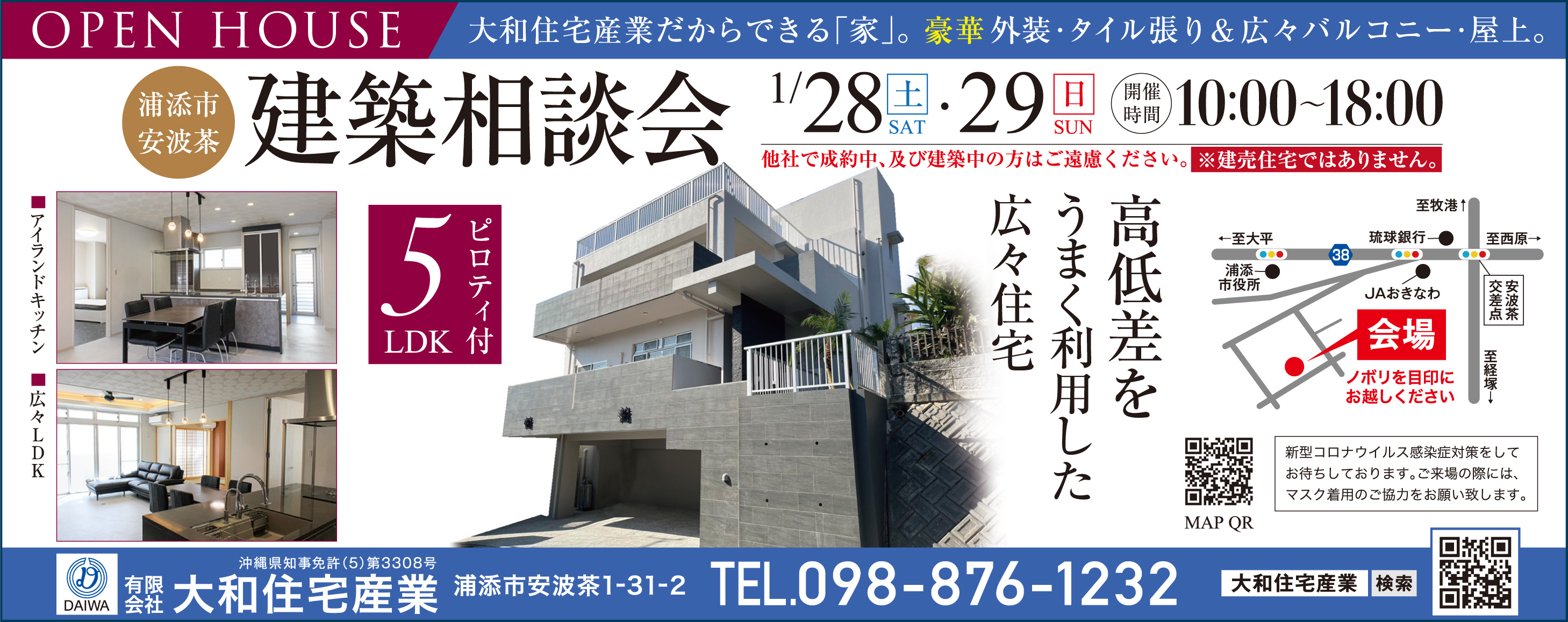 1/28～29に大和住宅産業が浦添市安波茶で建築相談会