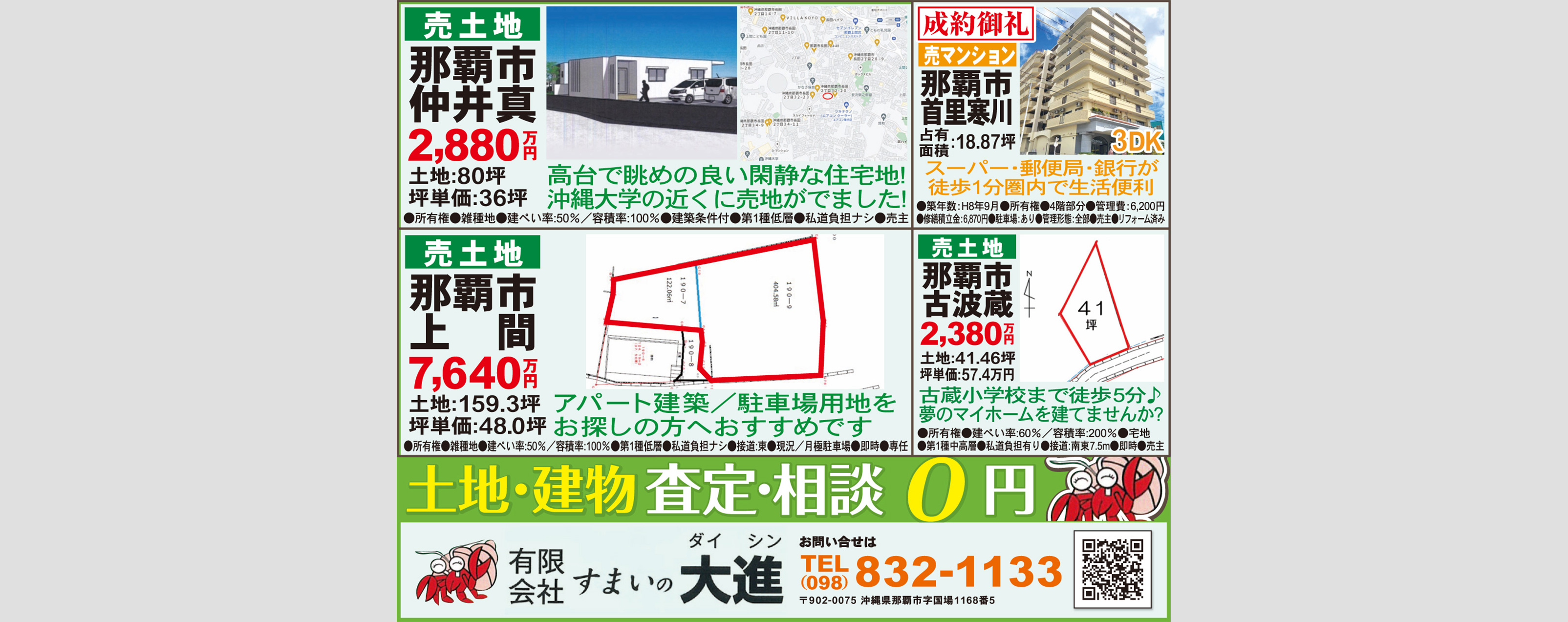 土地・建物   査定・相談０円　　すまいの大進