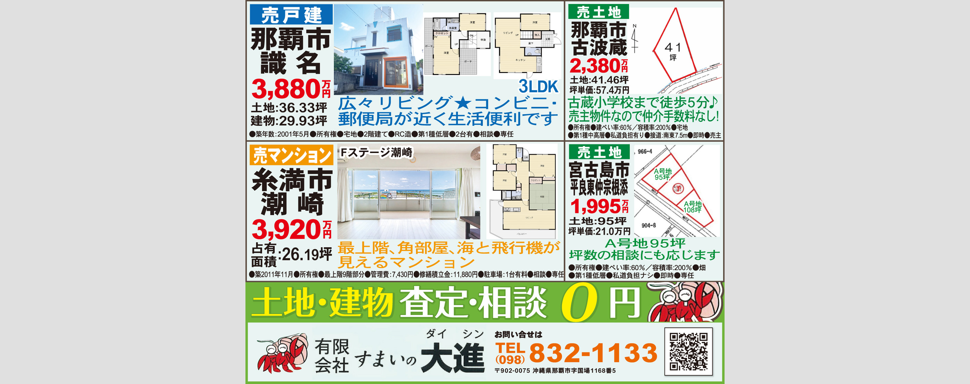 土地・建物   査定・相談０円　　すまいの大進