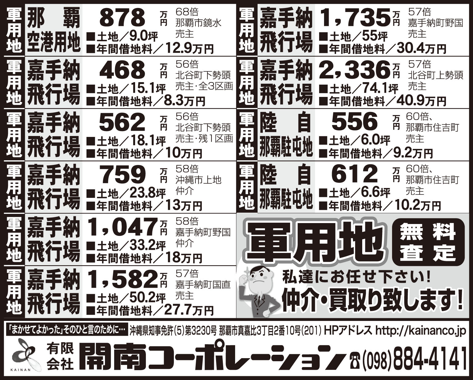 開南コーポレーション 物件情報 物件情報 住宅イベント 住宅情報紙「週刊かふう」新報リビングニュース かふう