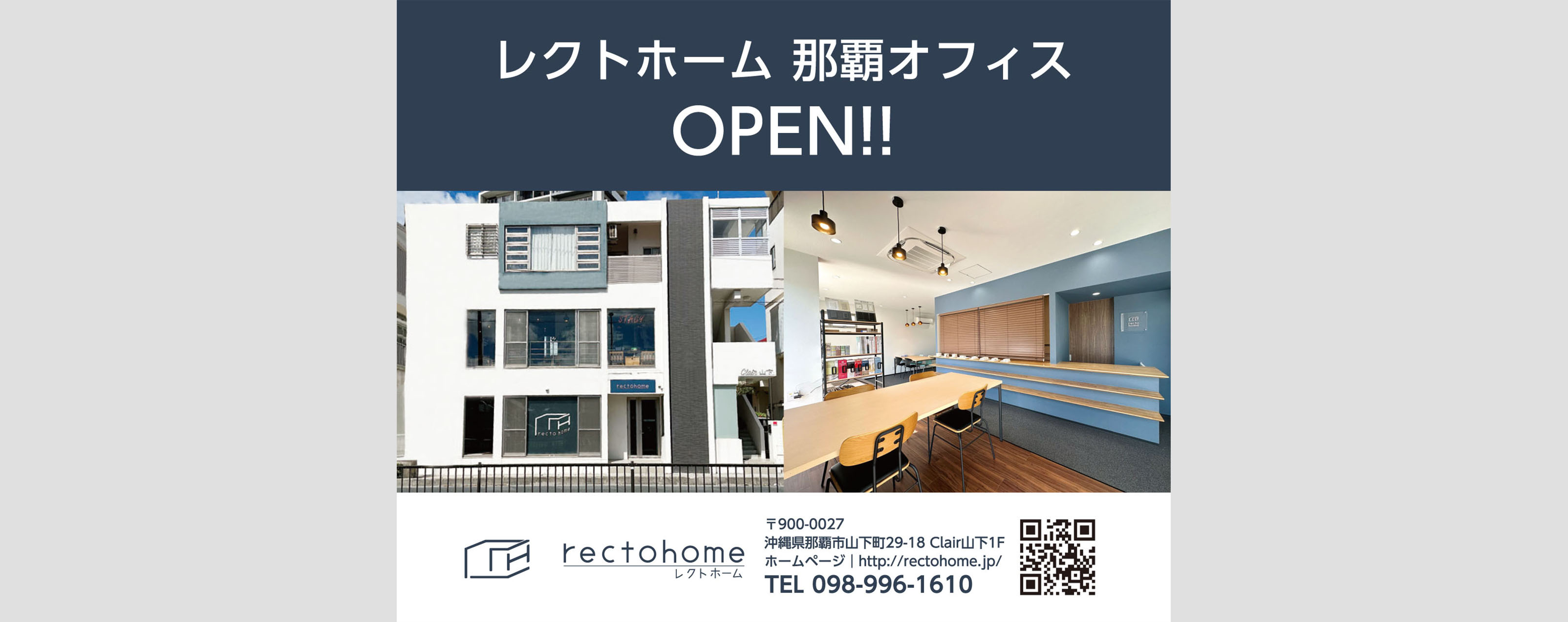 レクトホーム那覇オフィスOPEN!!
