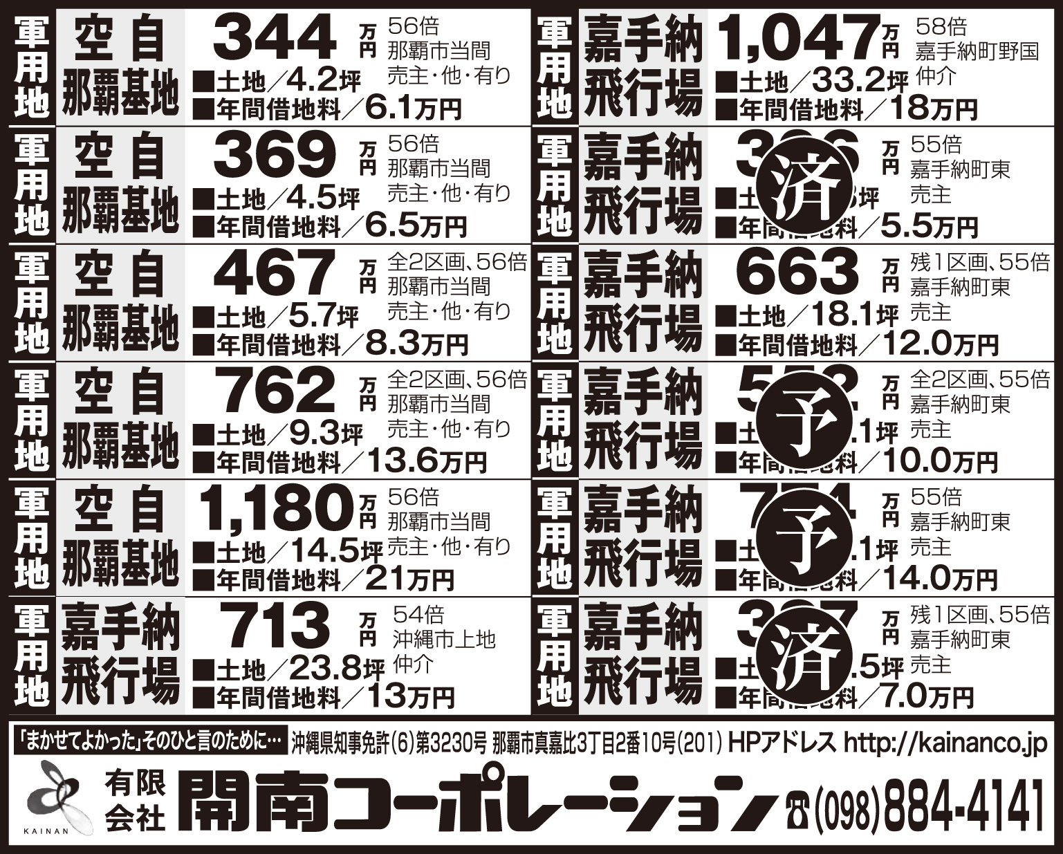 開南コーポレーション 物件情報 物件情報 住宅イベント 住宅情報紙「週刊かふう」新報リビングニュース かふう