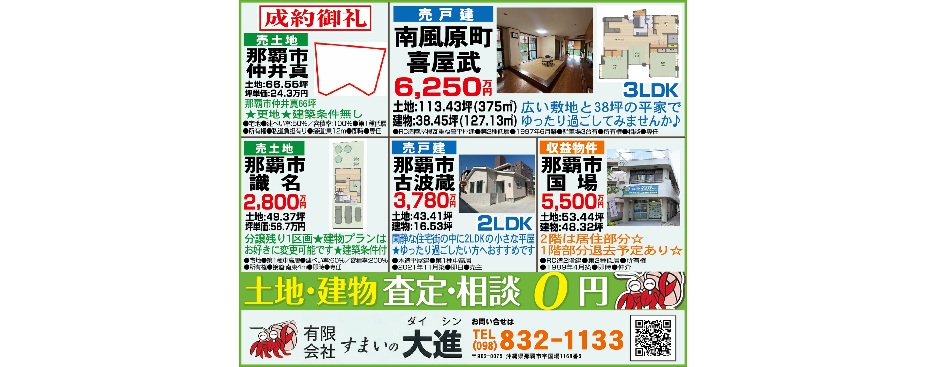 土地・建物 査定相談O円　すまいの大進