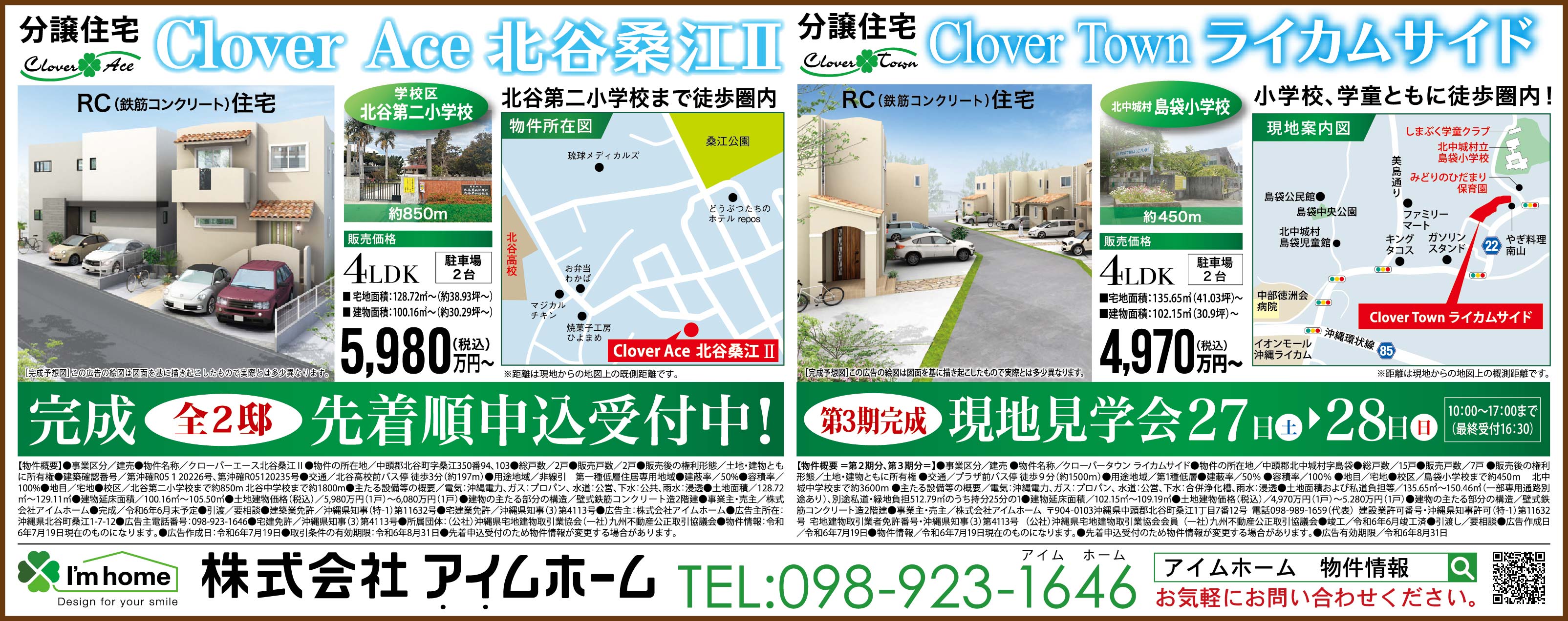 アイムホーム　分譲住宅販売中　Clover Ace 北谷桑江Ⅱ・ライカムサイド