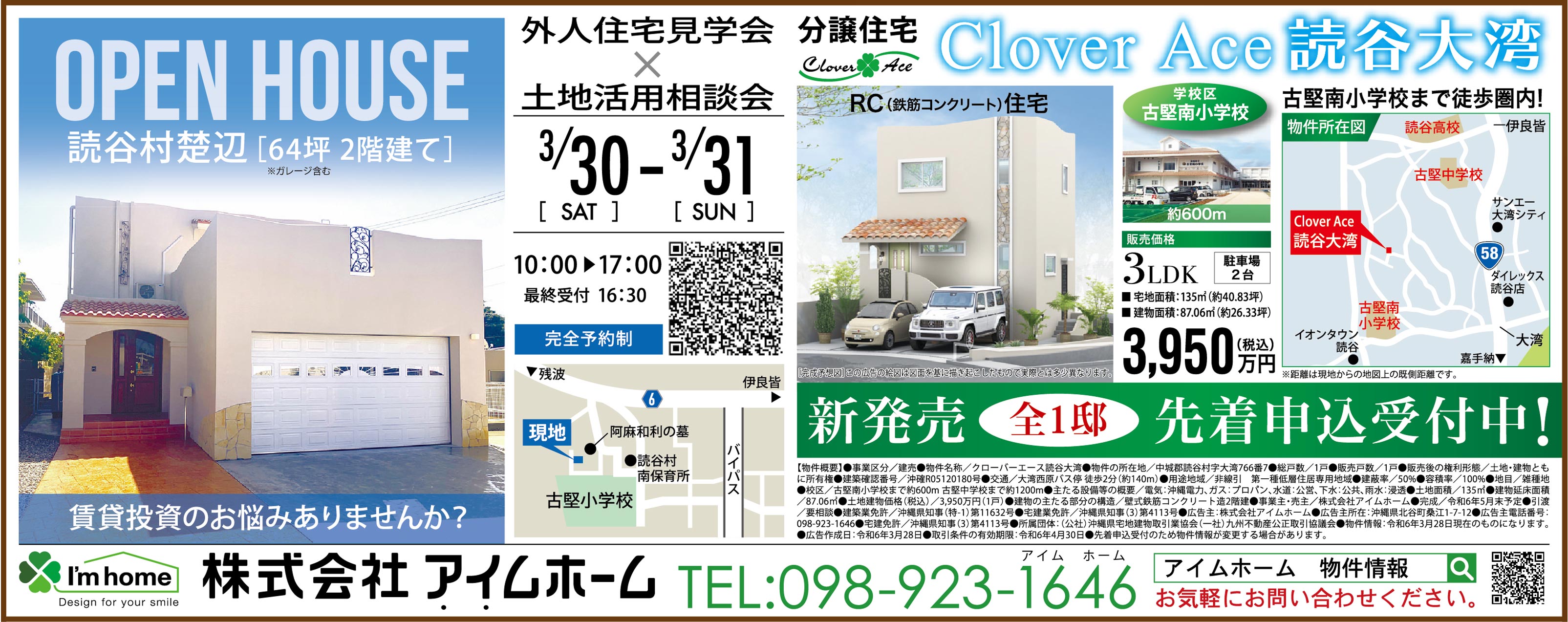 アイムホーム　分譲住宅販売中　Clover Ace 読谷大湾