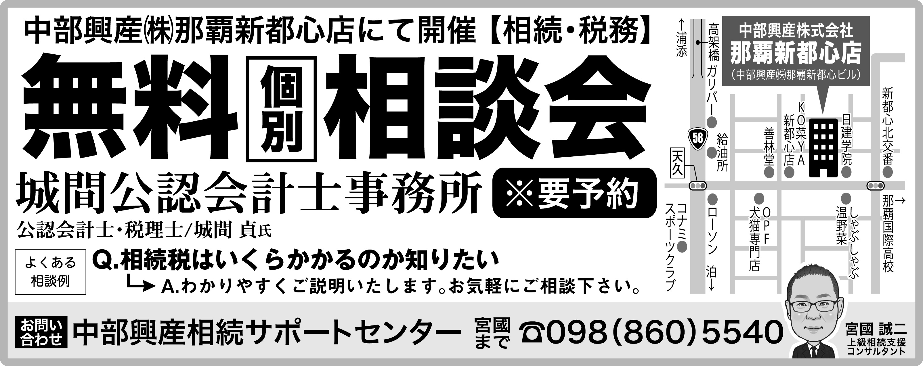 中部興産　相続・税務 無料相談会