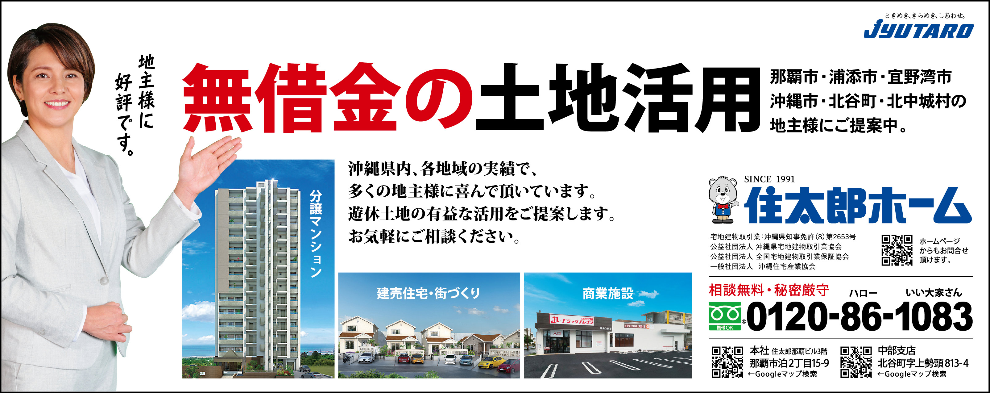 住太郎ホームの無借金の土地活用