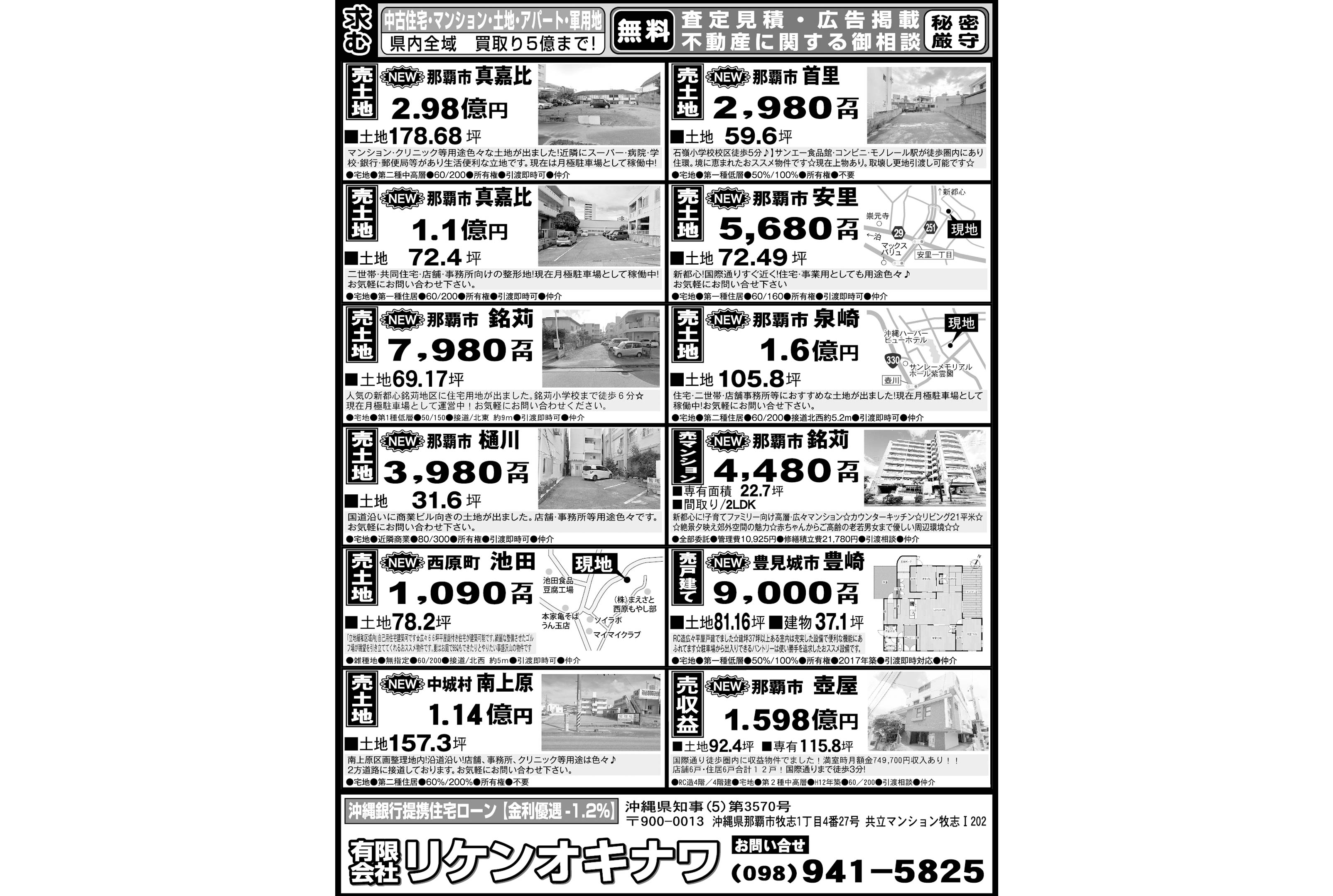 リケンオキナワ　物件情報