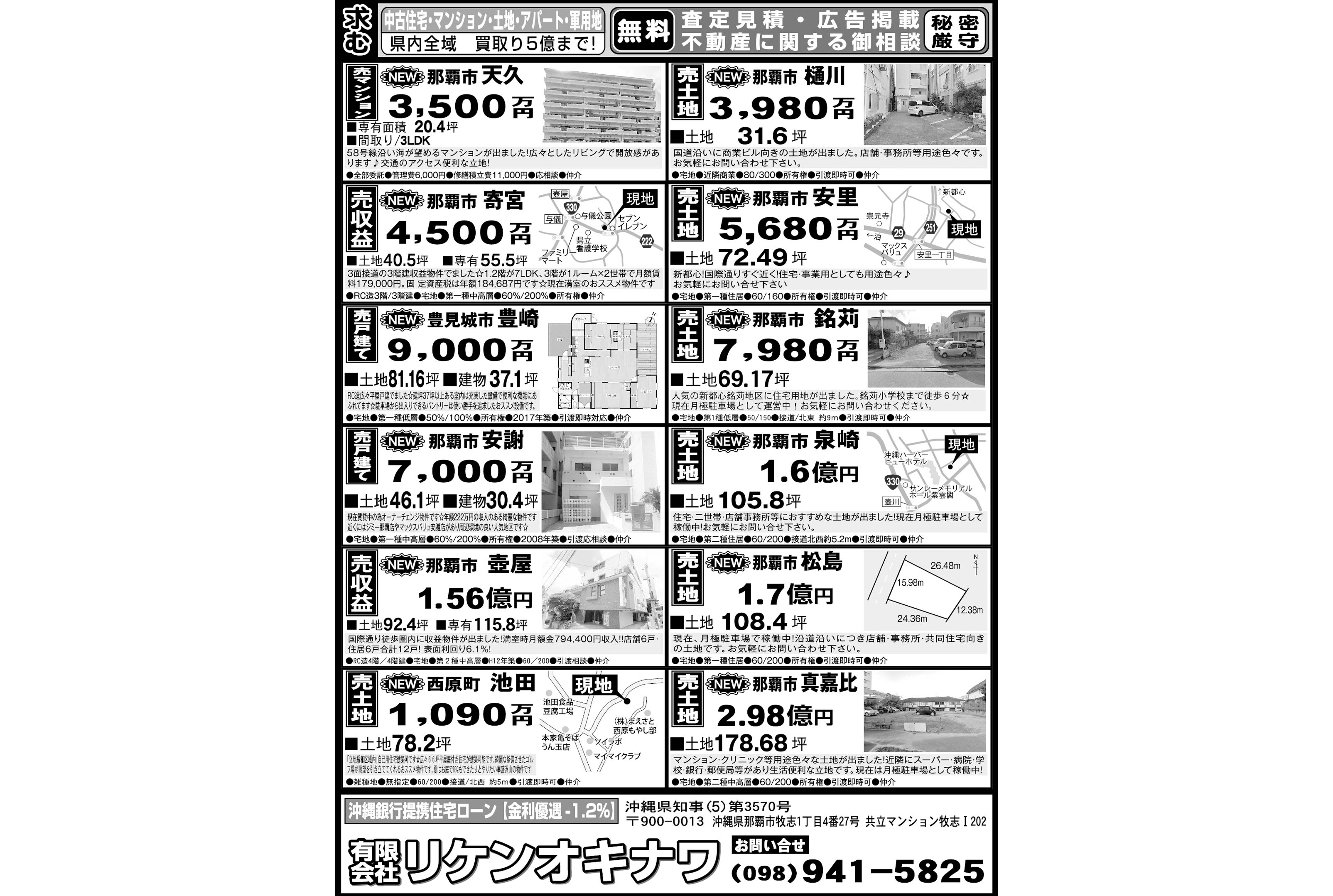 リケンオキナワ　物件情報