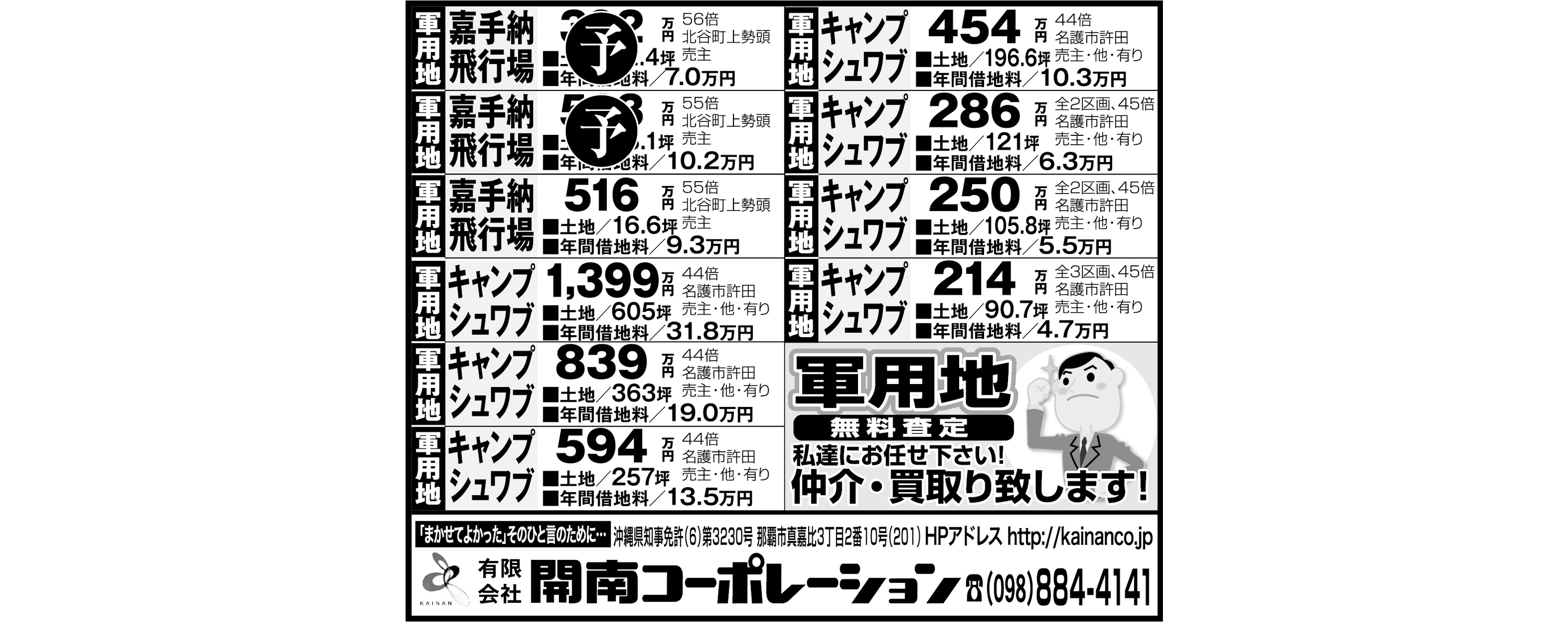 開南コーポレーション　物件情報