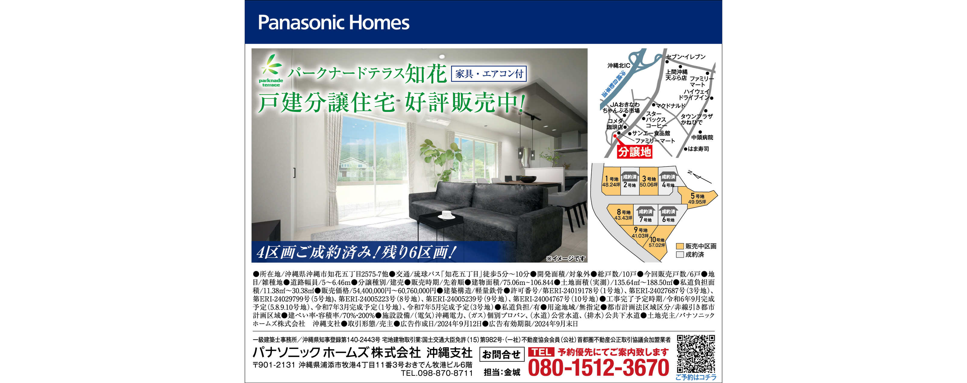 パナソニック ホームズ　戸建分譲住宅 好評販売中！