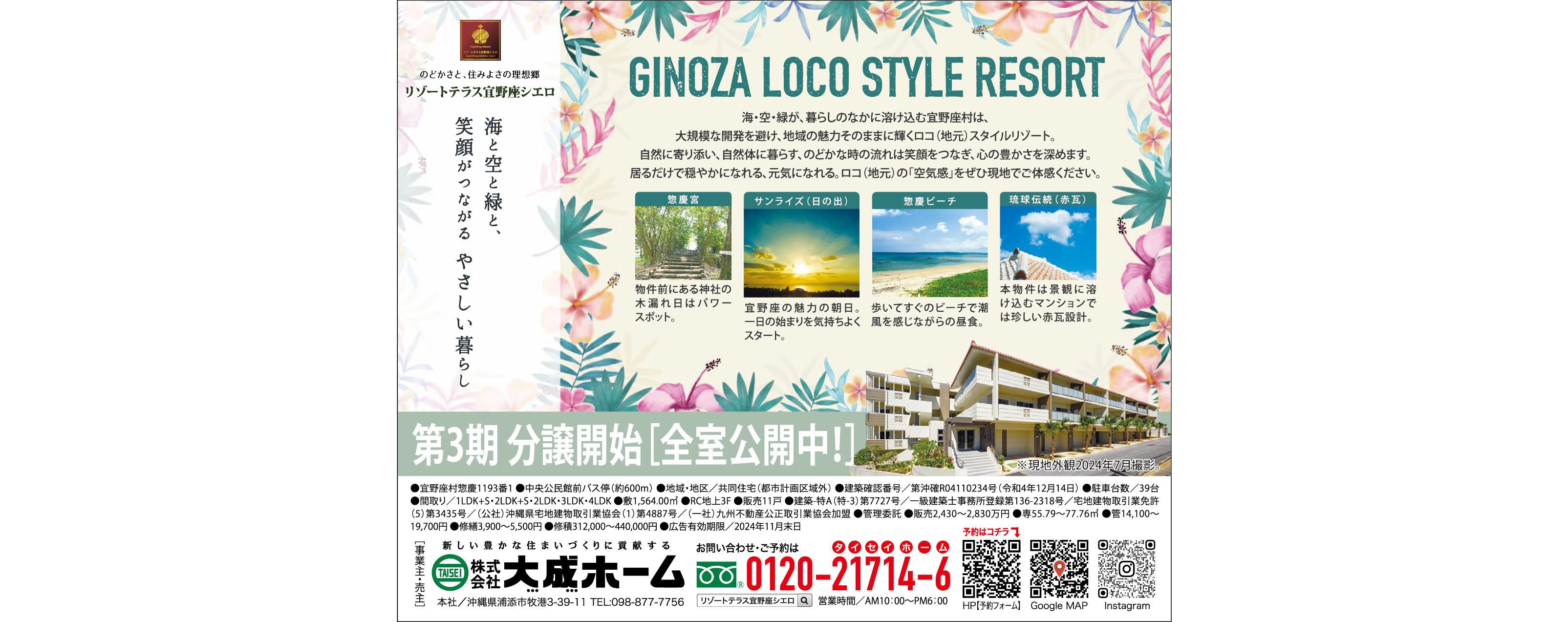 大成ホーム GINOZA LOCO STYLE RESORT 第3期分譲開始