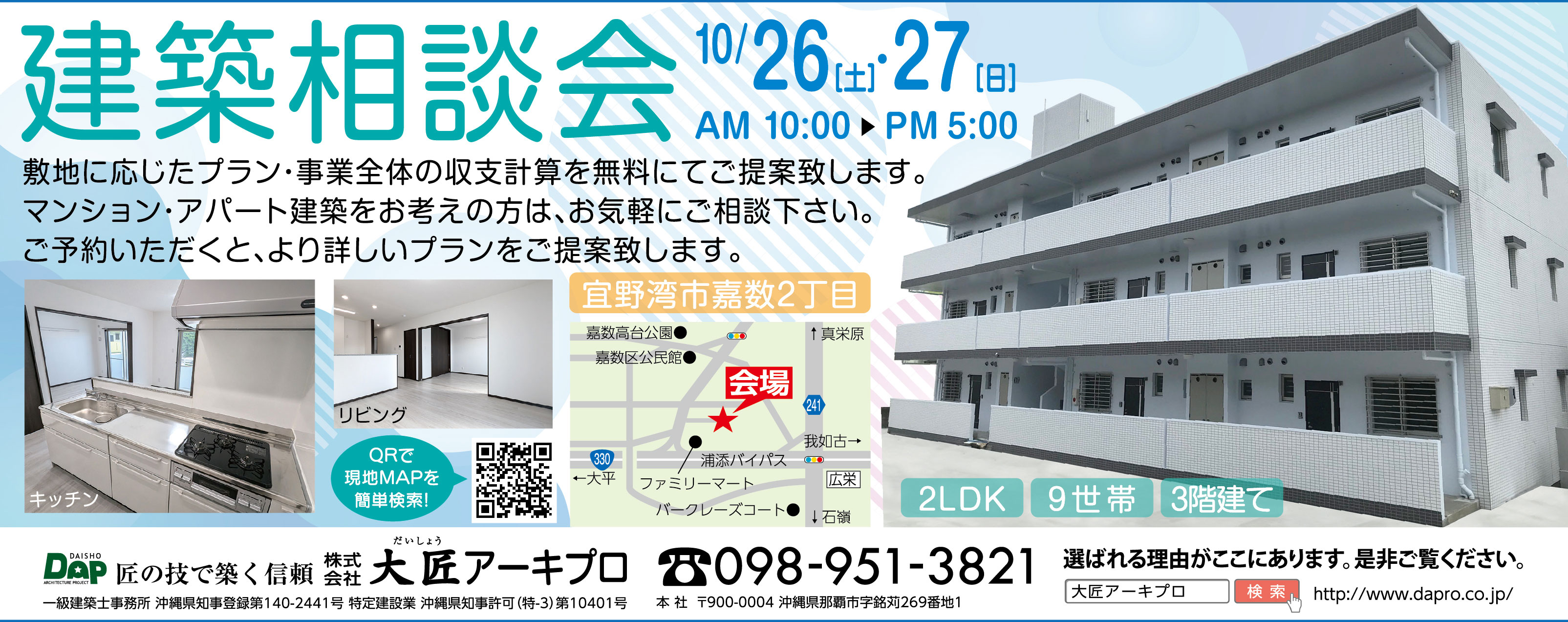 10/26(土)～27(日)に大匠アーキプロが宜野湾市嘉数で建築相談会