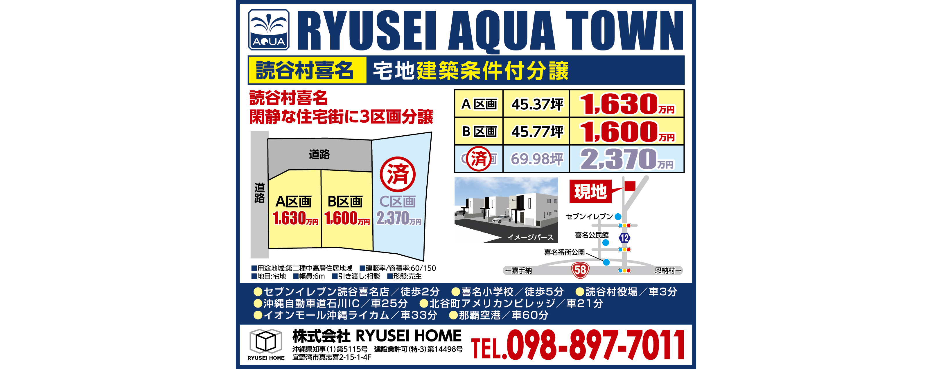 RYUSEI HOME 物件情報