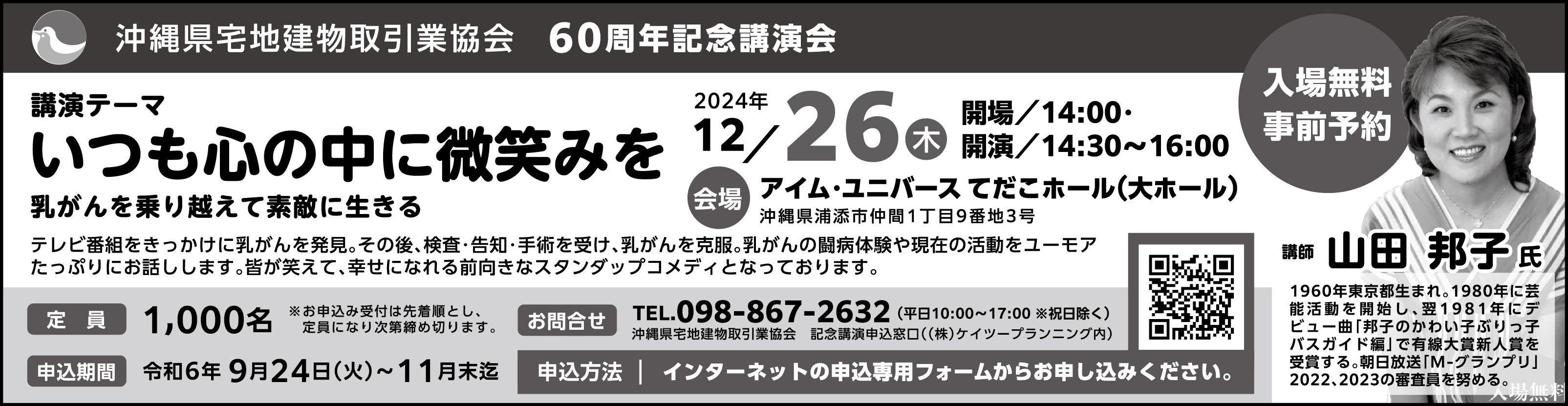 12/26(木)に沖縄県宅地建物取引業協会がてだこホールで講演