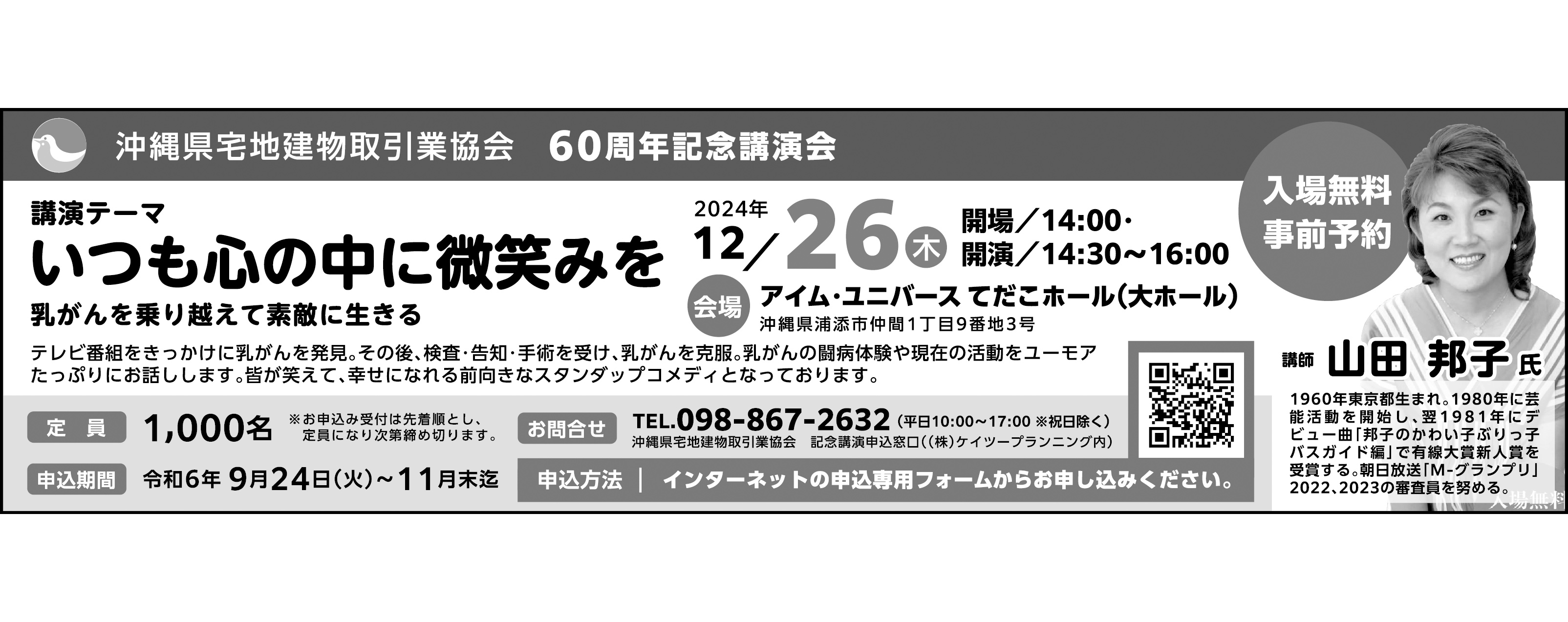 12/26(木)に沖縄県宅地建物取引業協会がてだこホールで講演