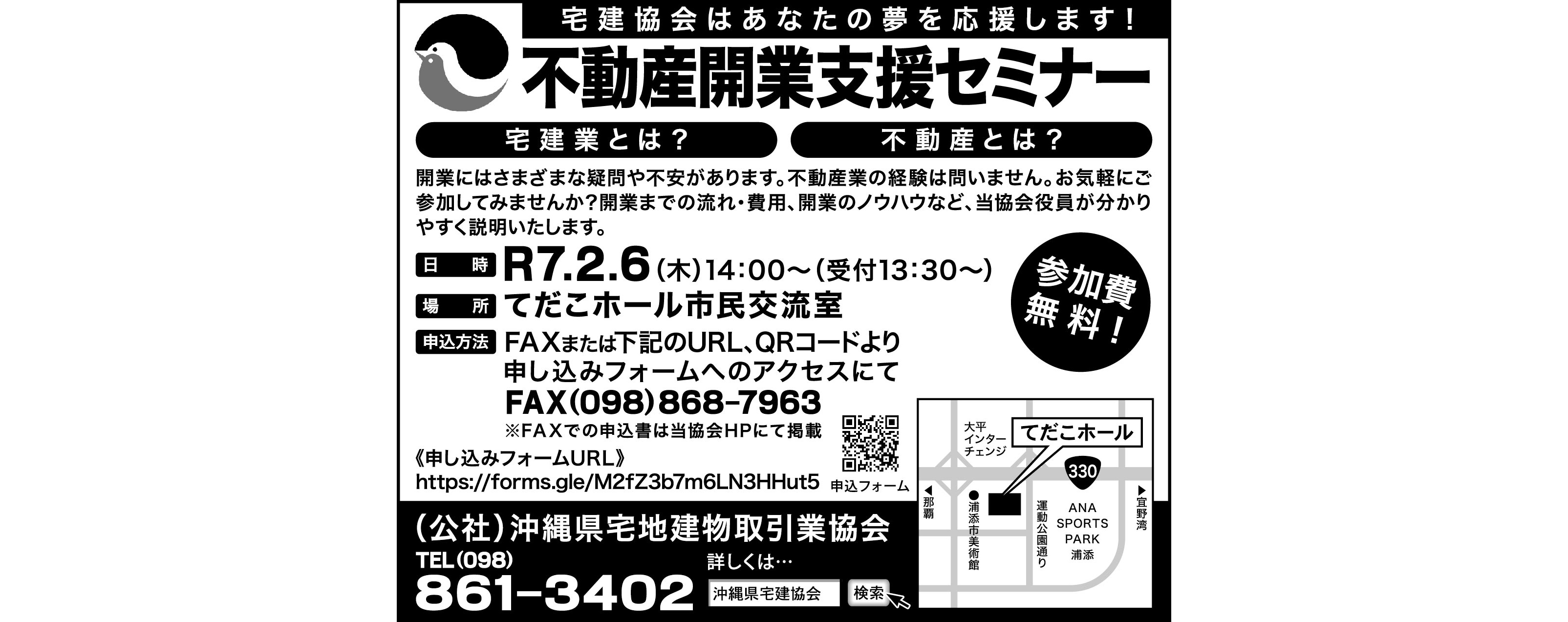 2/6(木)に沖縄県宅地建物取引業協会がてだこホールで不動産開業支援セミナー