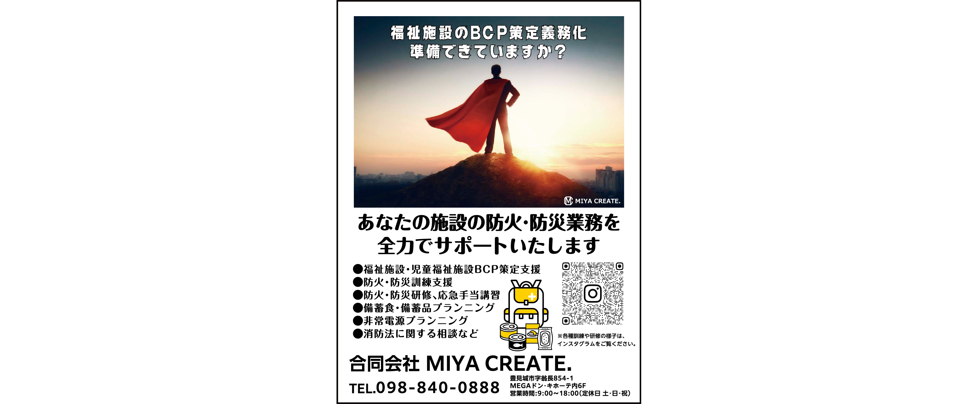 MIYA CREATE.　企業情報