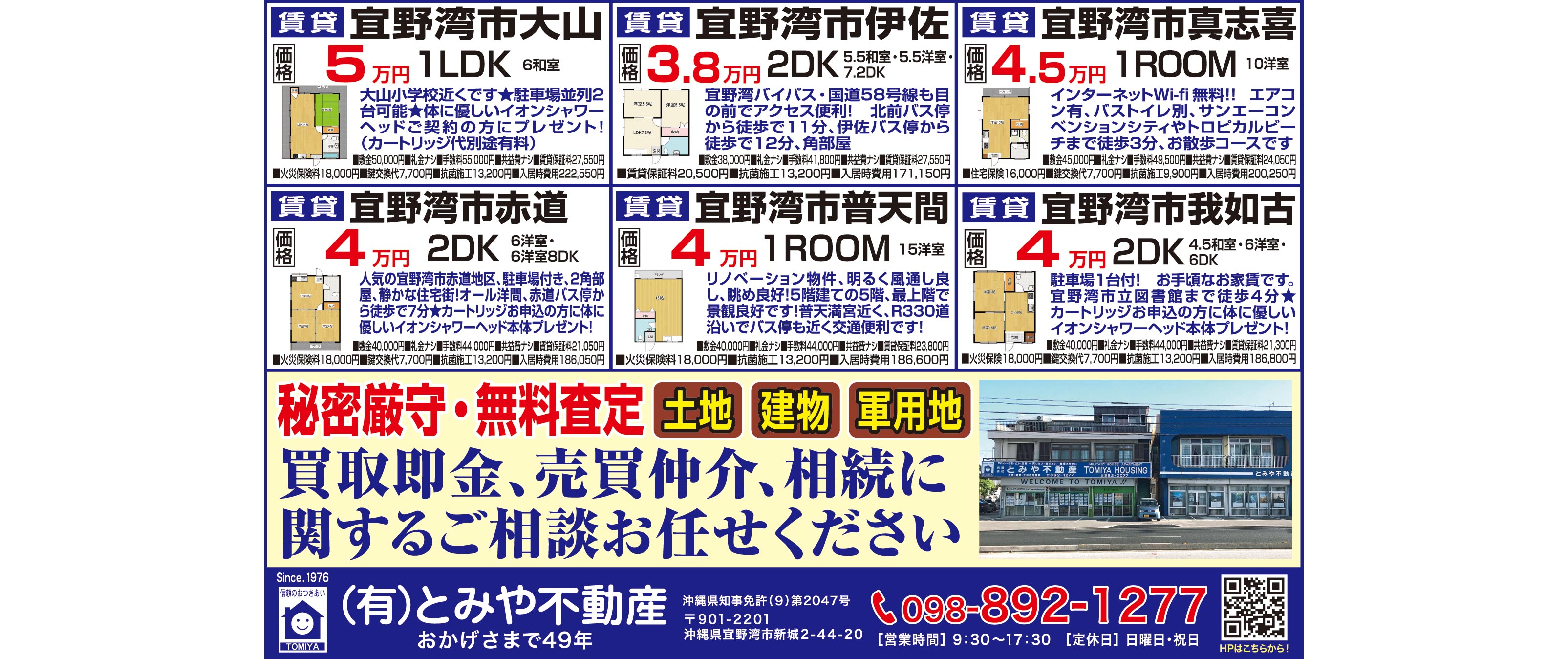 とみや不動産　物件情報