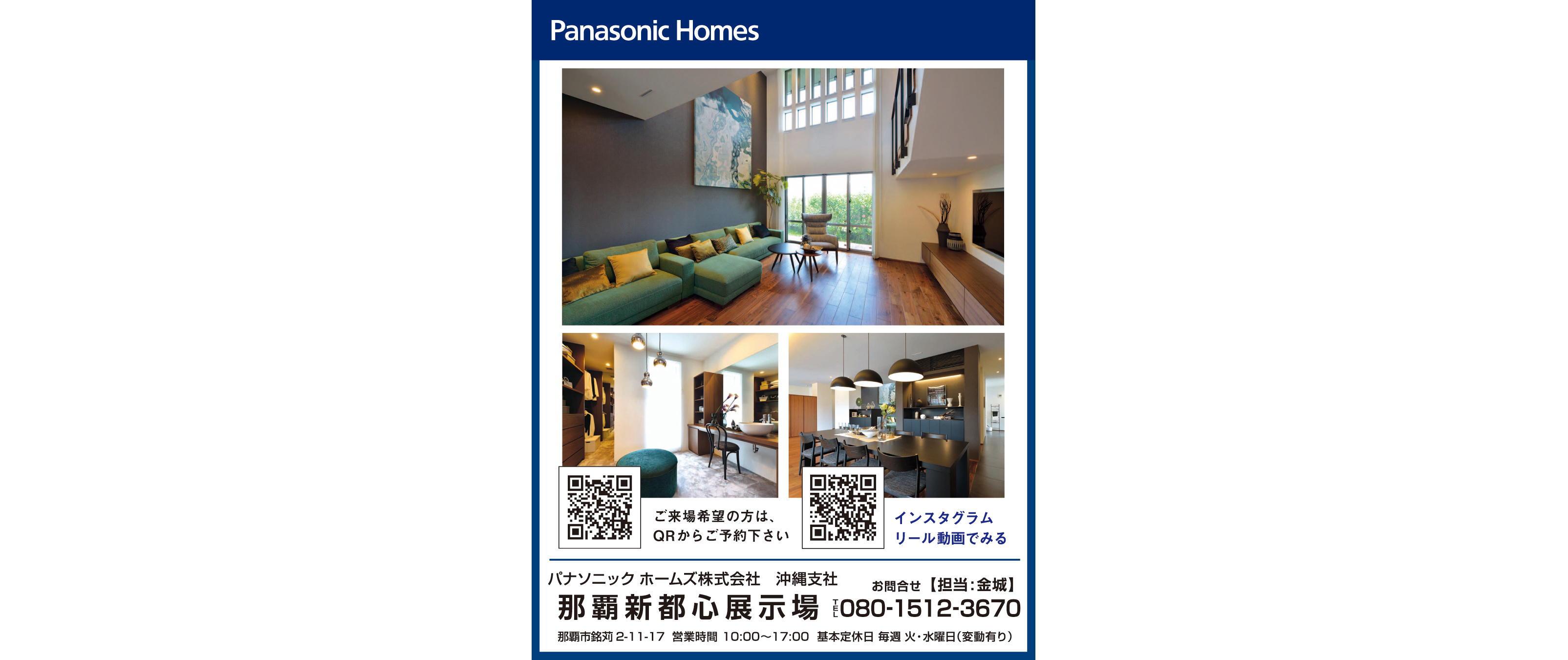パナソニックホームズ  那覇新都心展示場