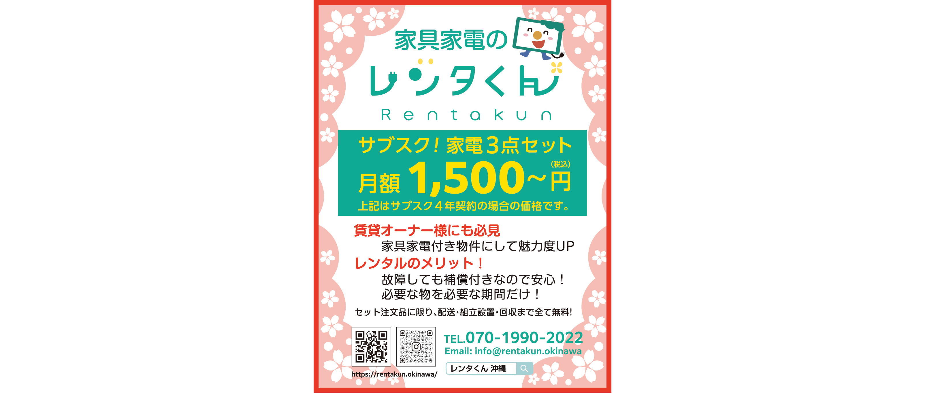 レンタくん　企業情報