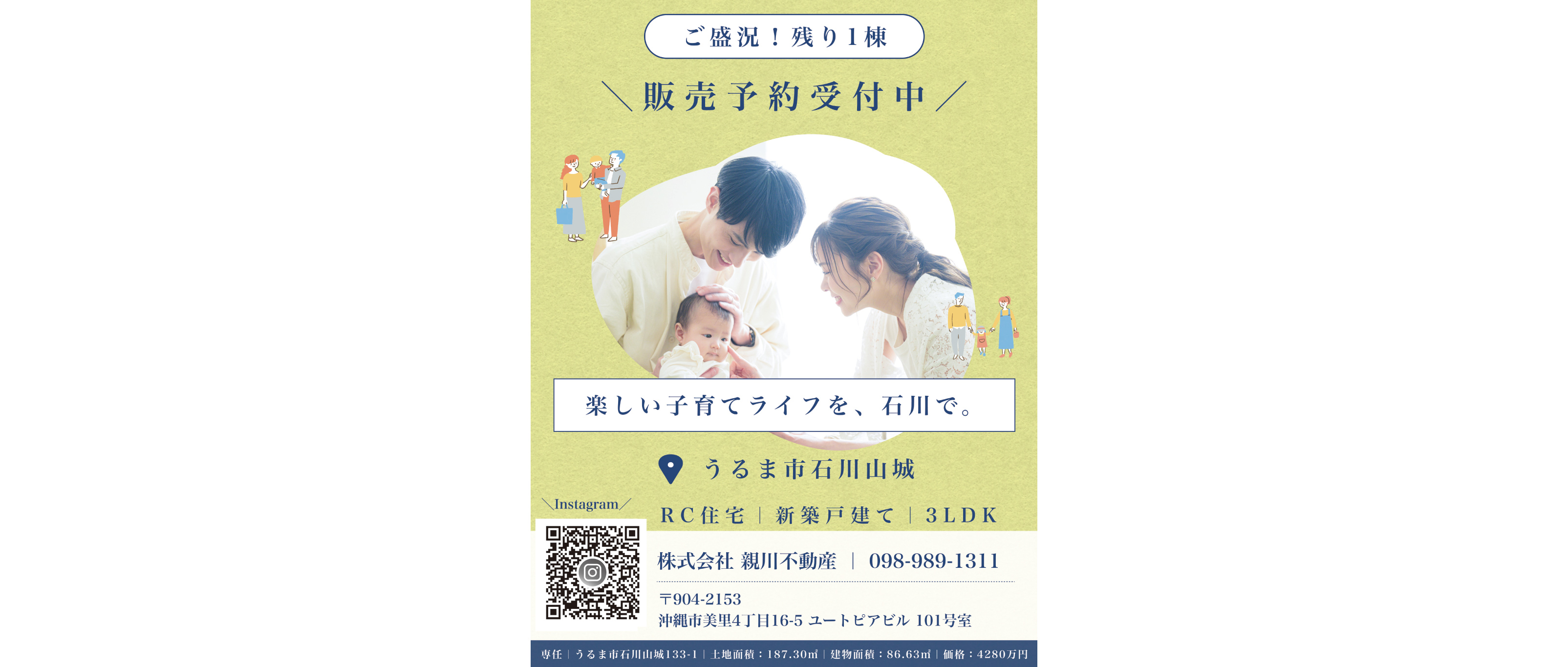 親川不動産　物件情報