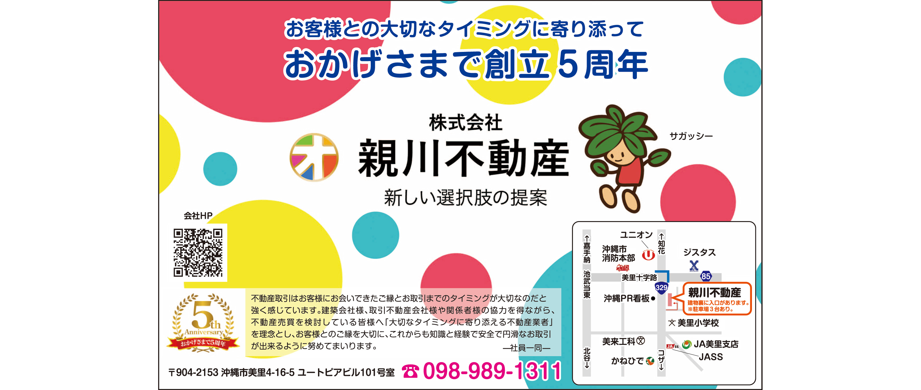 親川不動産　企業情報