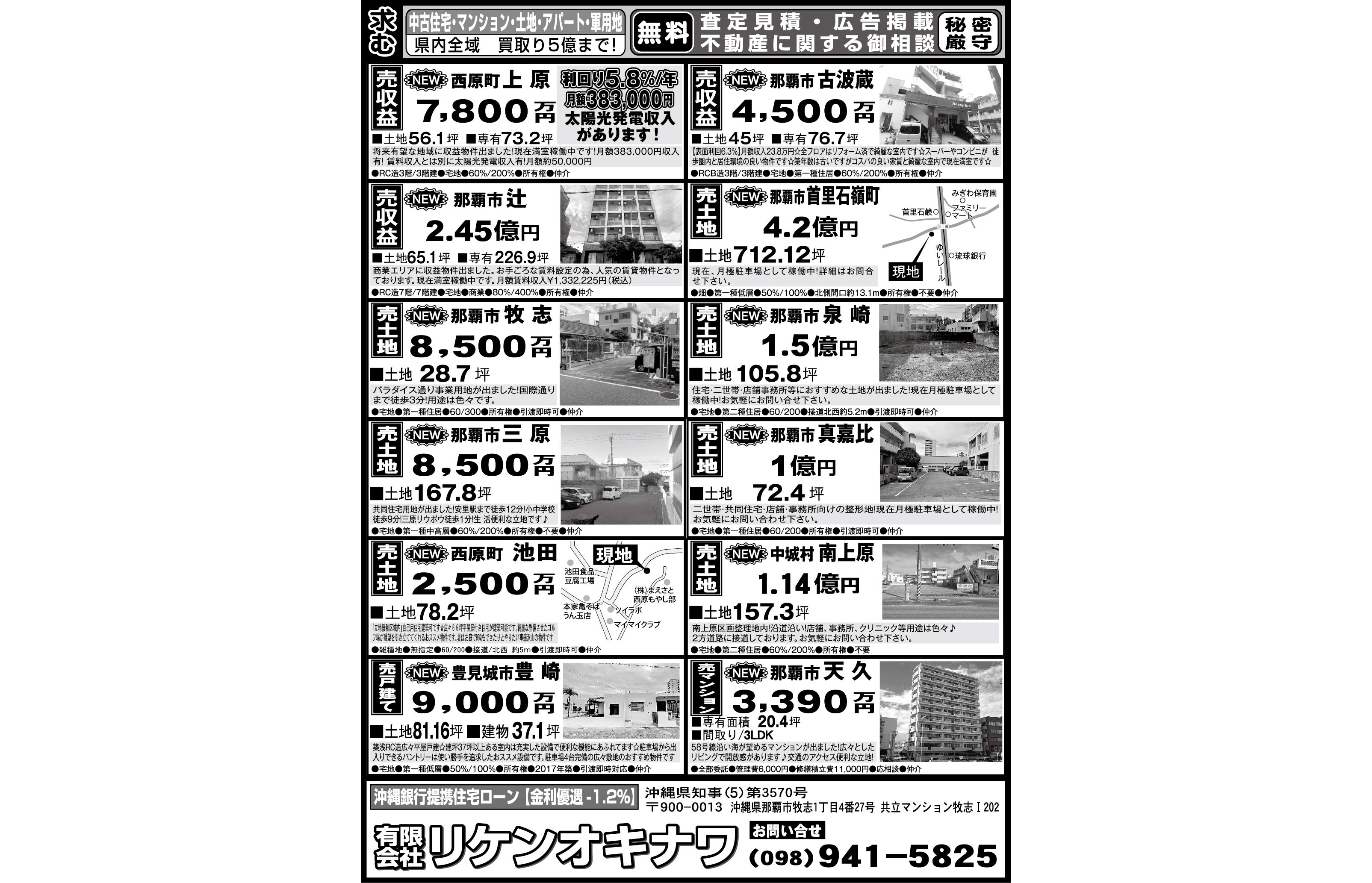 リケンオキナワ 土地・物件情報