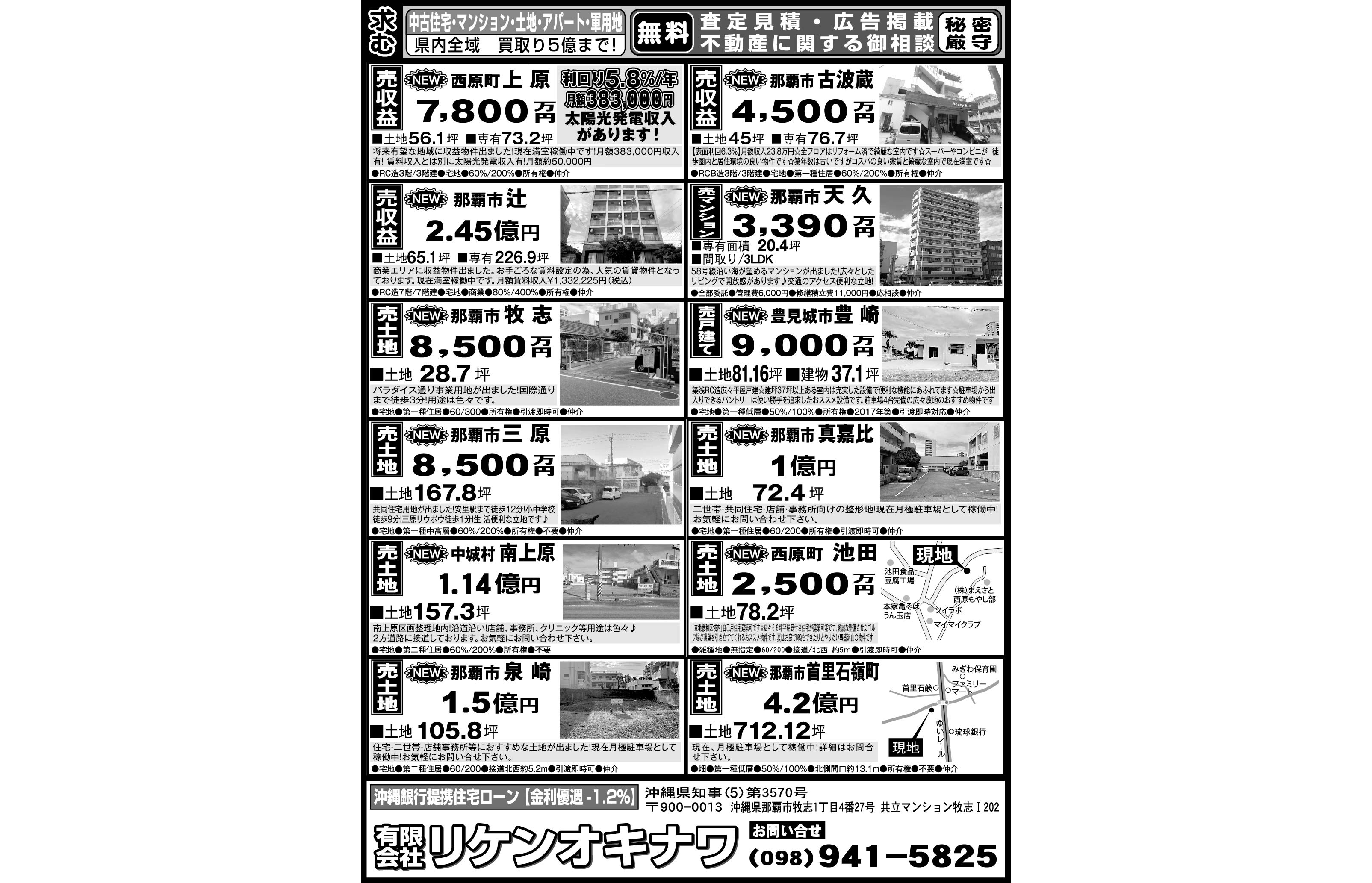 リケンオキナワ　物件情報