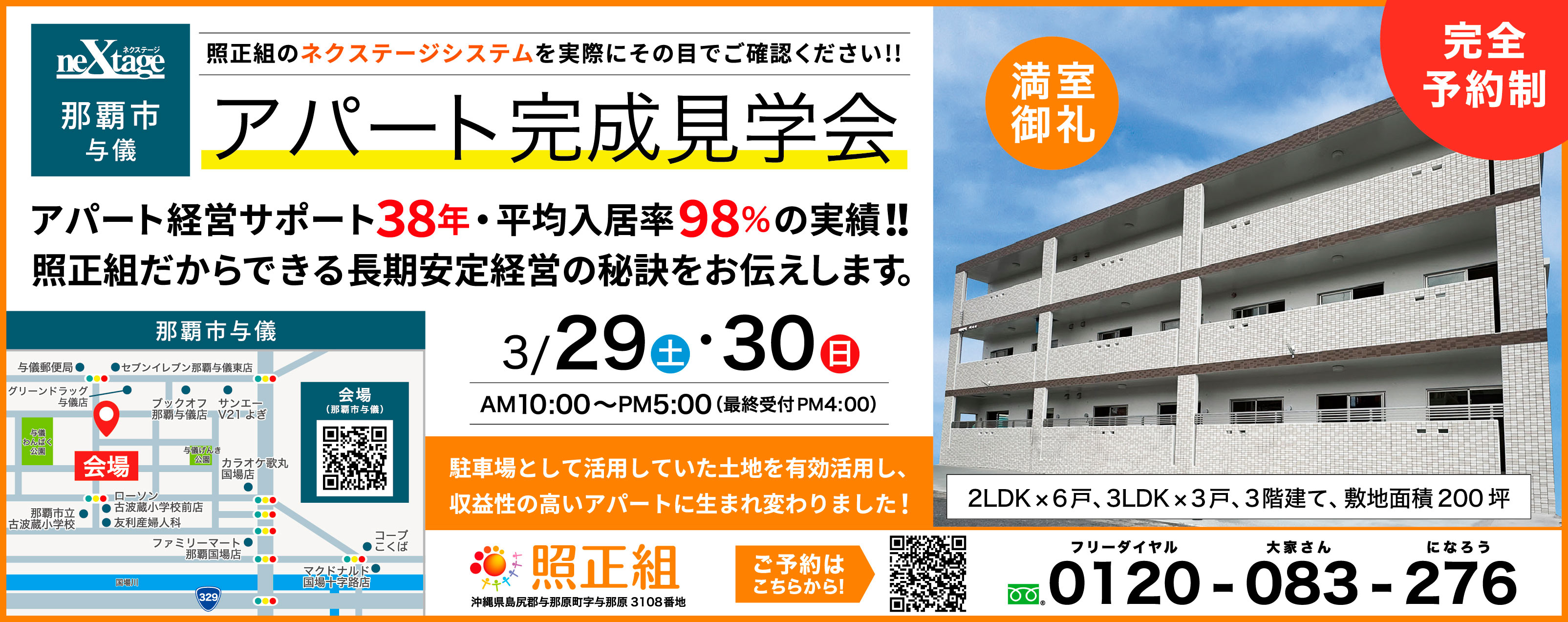 3/22(土)～3/23(日)に照正組が那覇市与儀でアパート完成見学会