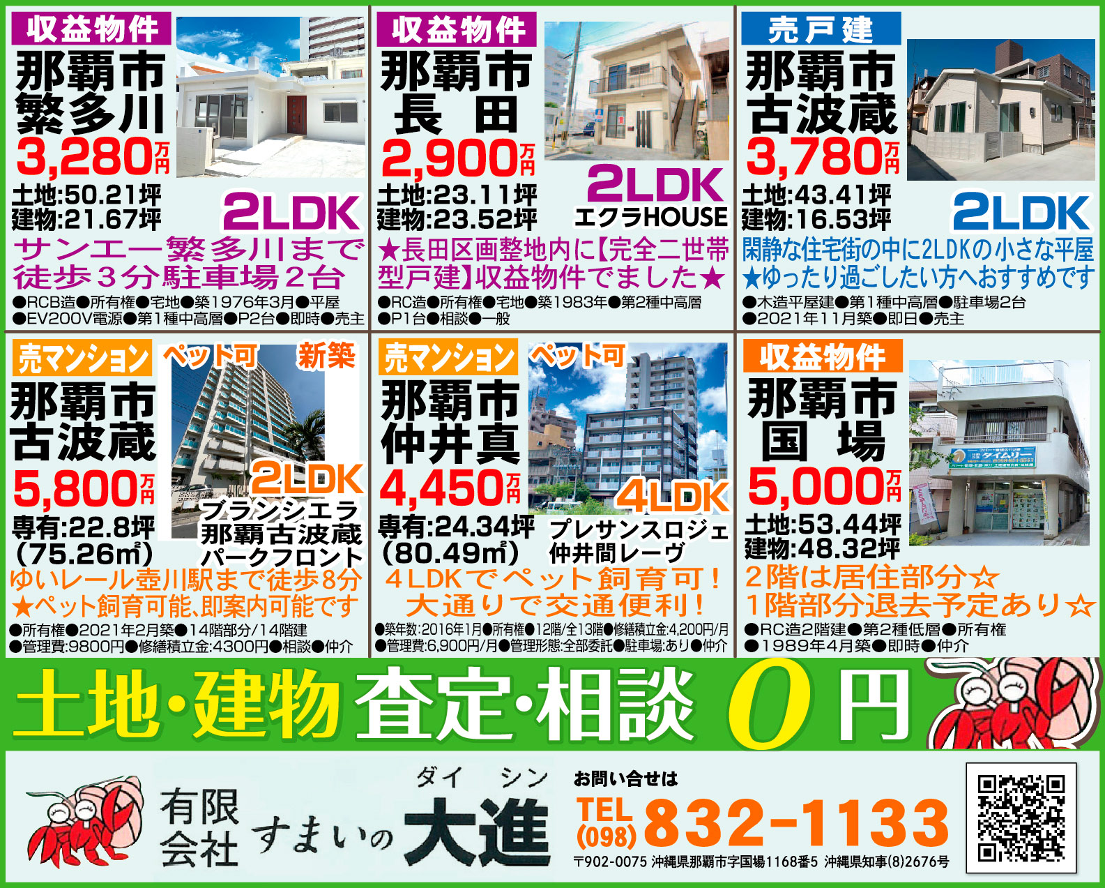 すまいの大進　物件情報