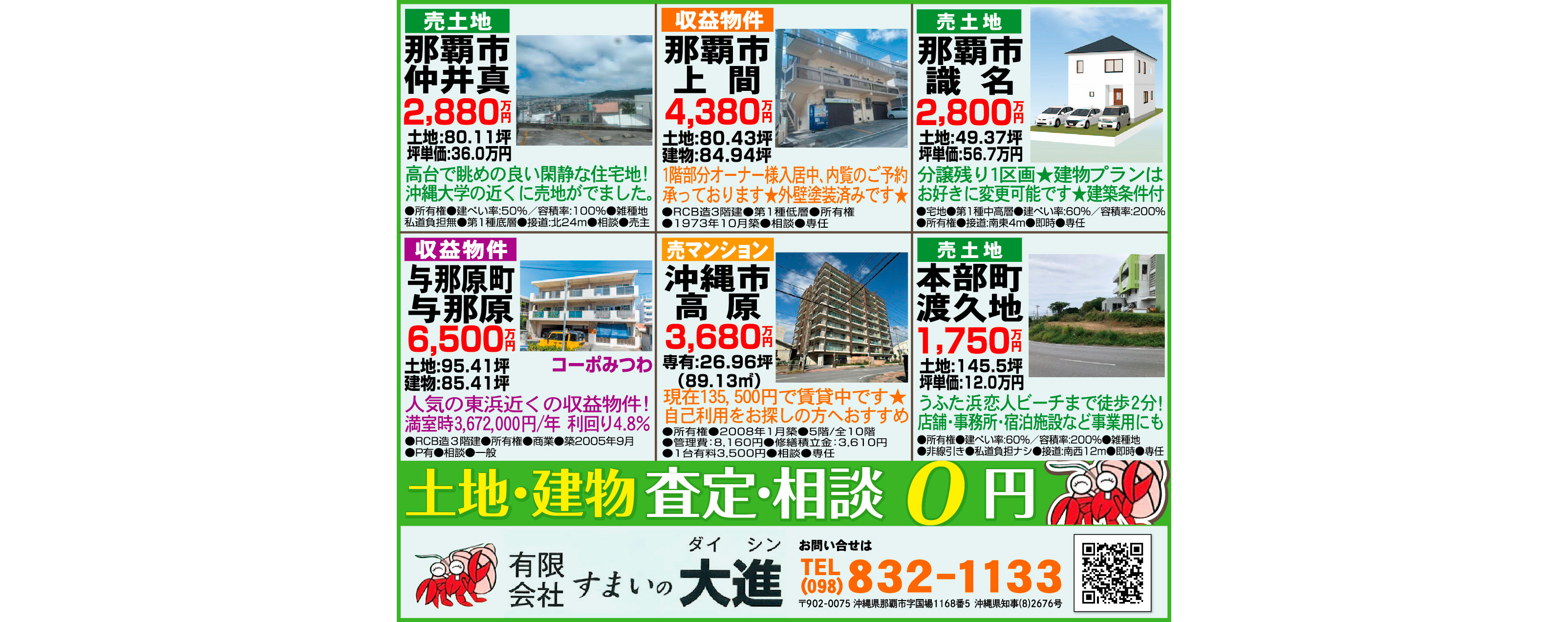 すまいの大進　物件情報