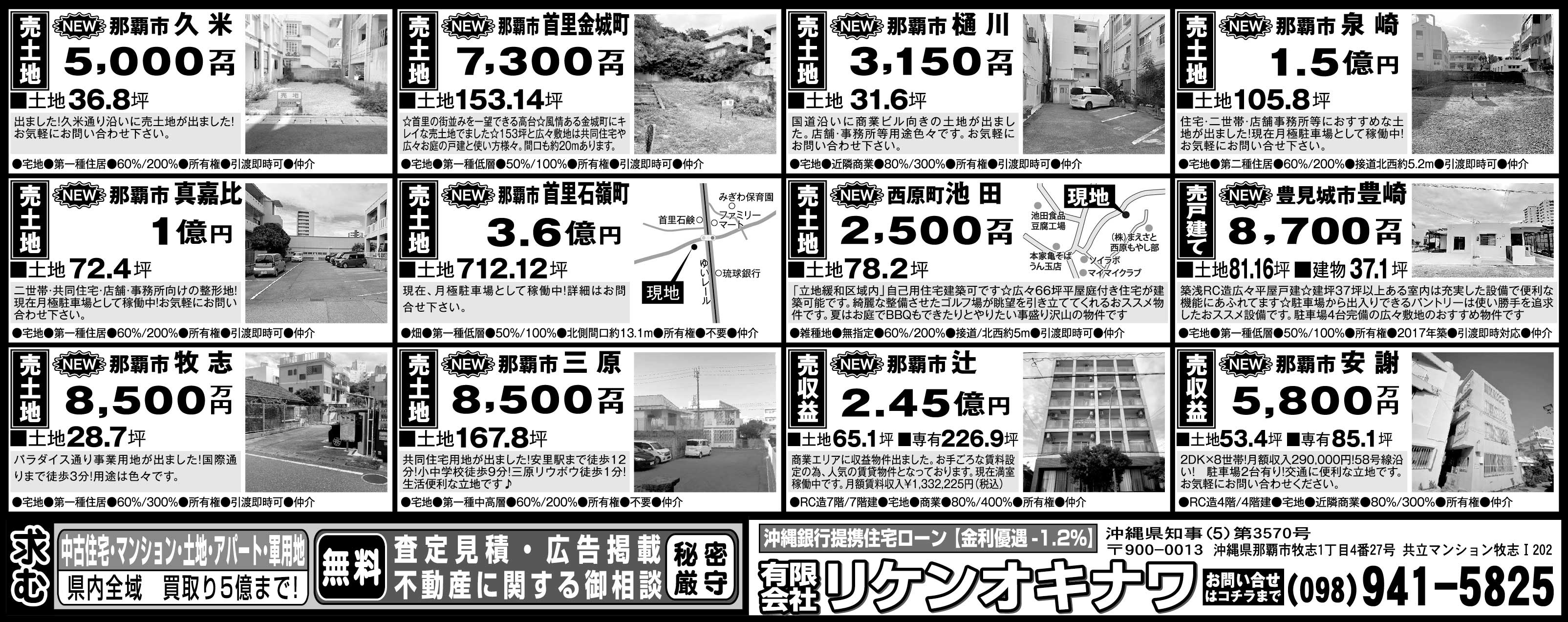 リケンオキナワ　物件情報