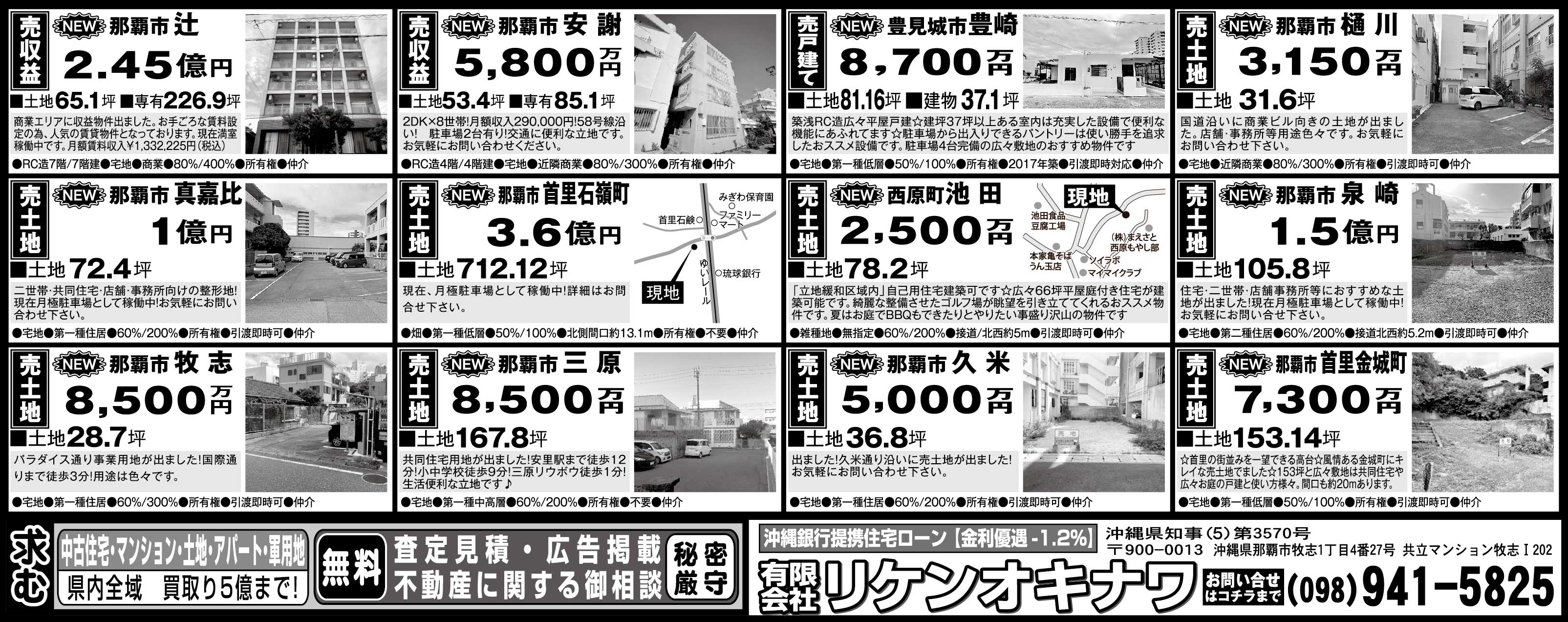 リケンオキナワ　物件情報