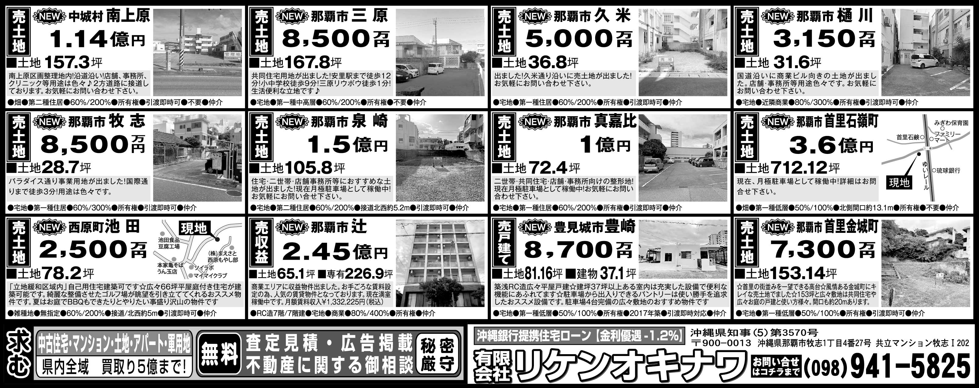 リケンオキナワ　物件情報