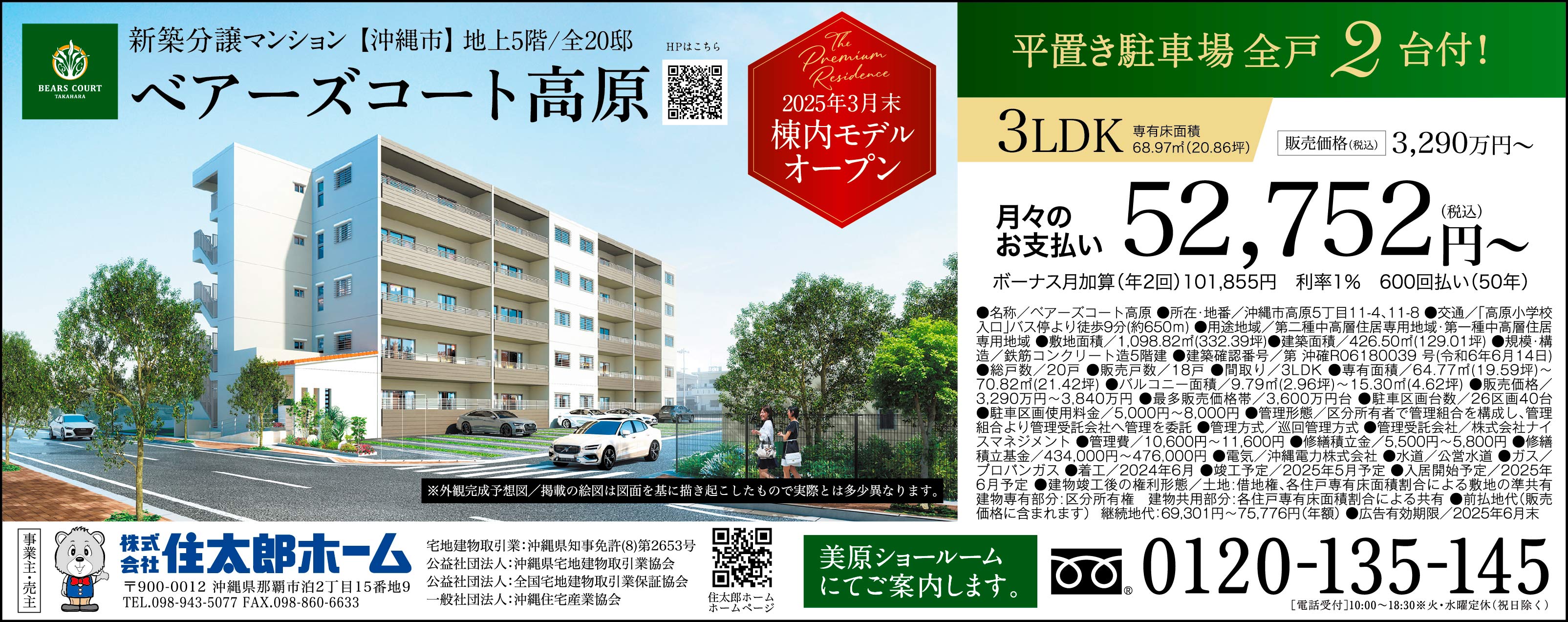 住太郎ホーム　物件情報