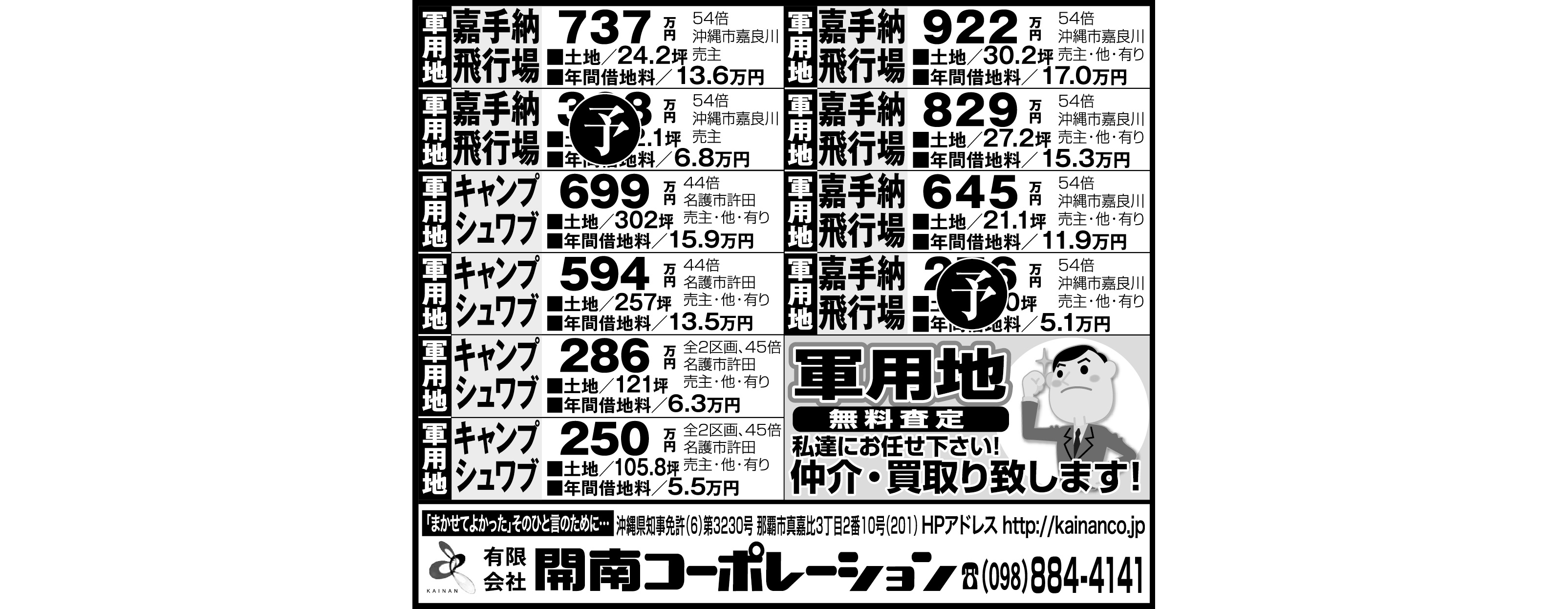 開南コーポレーション　物件情報