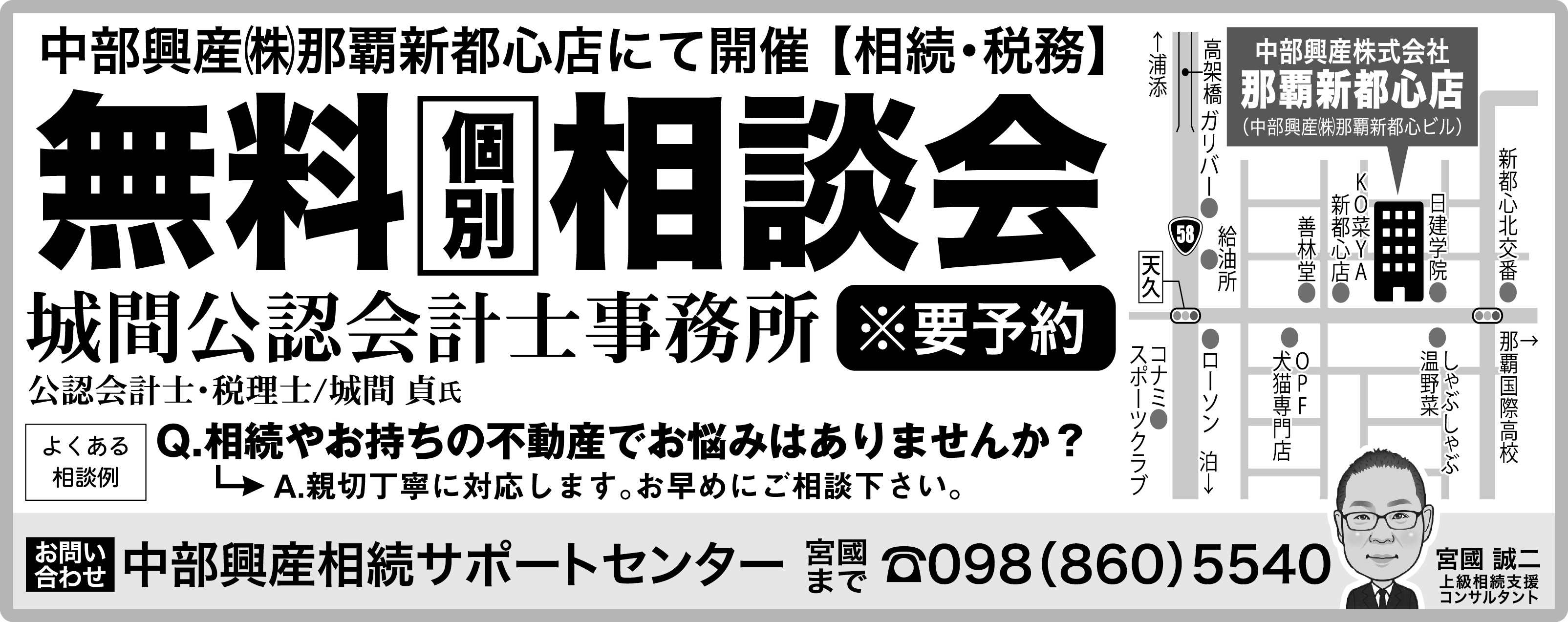 中部興産が【無料】相続・税務個別相談会開催