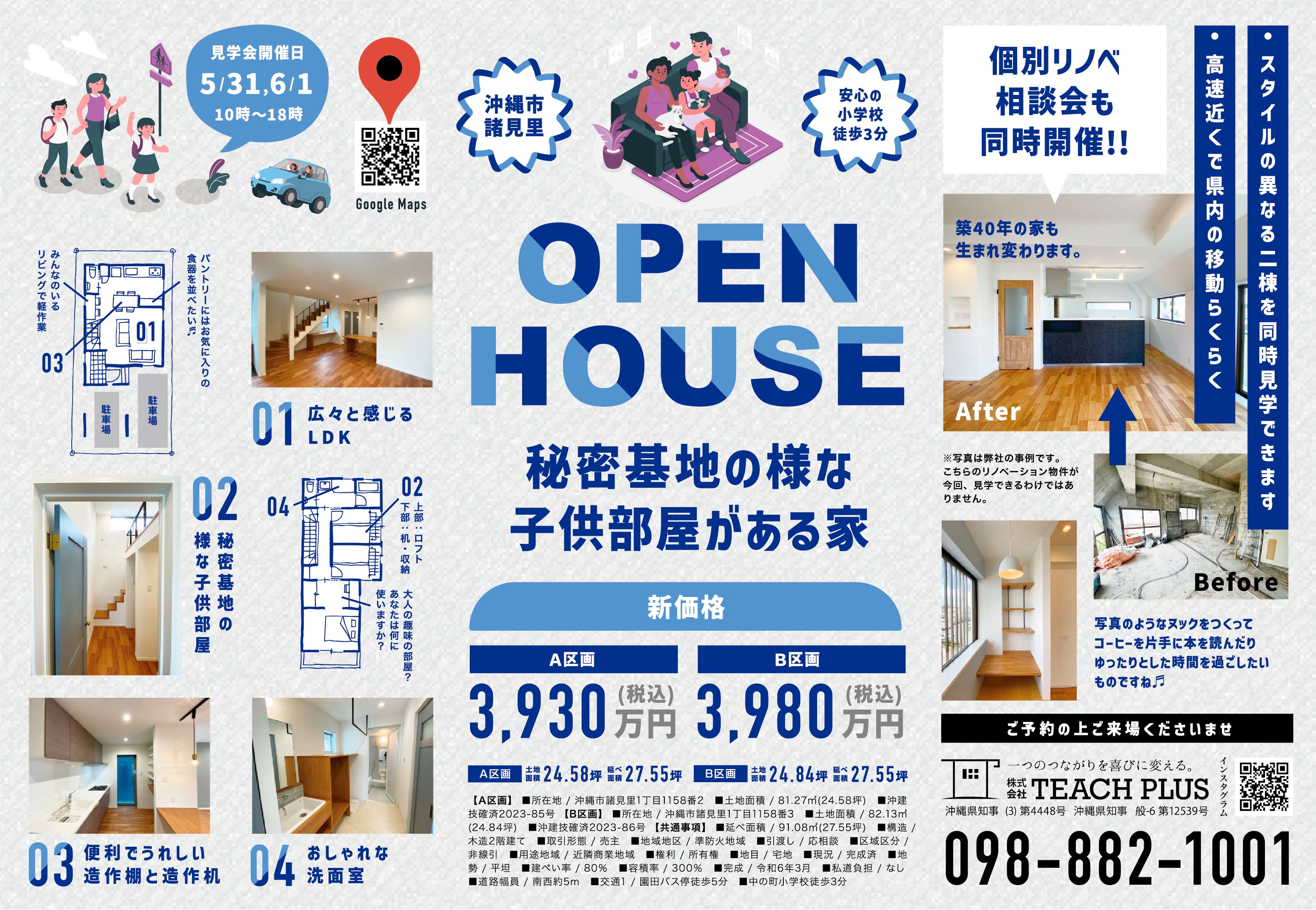 5/31(土)～6/1(日)にTEACH PLUSが沖縄市諸見里でオープンハウス開催
