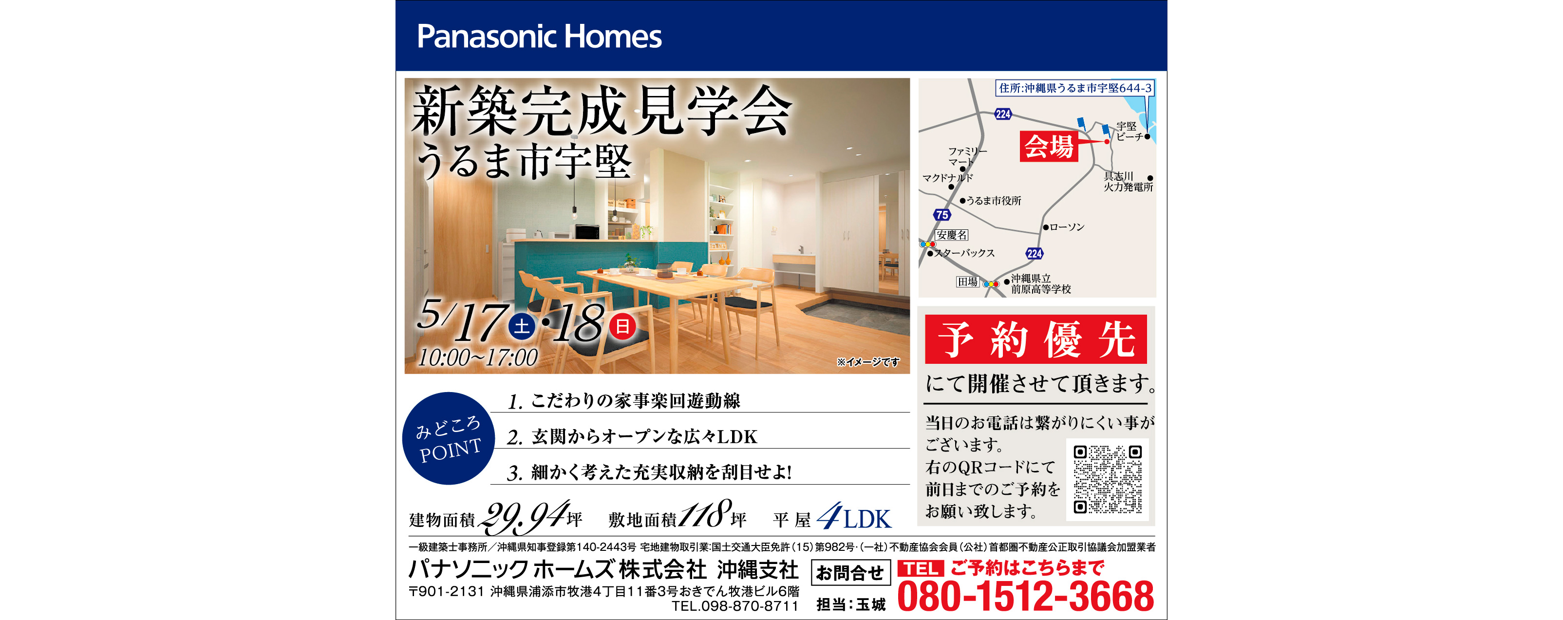 5/17（土）～5/18（日）パナソニックホームズがうるま市宇堅で新築完成見学会